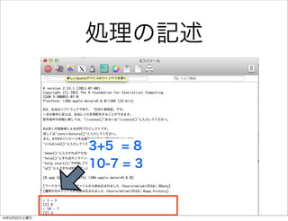 処理の記述

3+5 = 8
10-7 = 3

14年2月22日土曜日

 