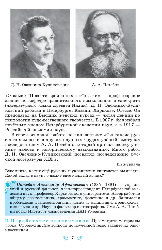 Свои научные разыскания а а потебня ответы. Потебня а а биография краткая