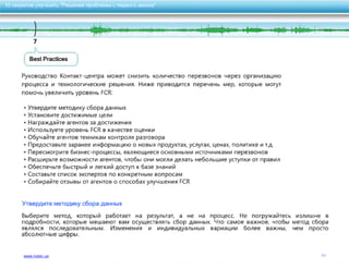10 секретов улучшить качество обслуживания