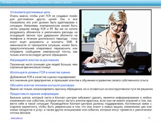 10 секретов улучшить качество обслуживания