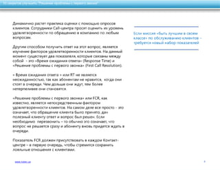 10 секретов улучшить качество обслуживания