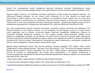 10 секретов улучшить качество обслуживания