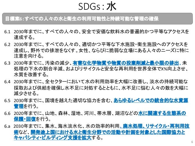 SDGs/ポスト2015開発アジェンダと 環境省の取組