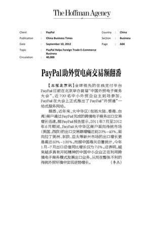 Client        :   PayPal                                  Country   :   China
Publication   :   China Business Times                    Section   :   Business
Date          :   September 10, 2012                      Page      :   A04
Topic         :   PayPal Helps Foreign Trade E-Commerce
                  Business
Circulation   :   40,000
 