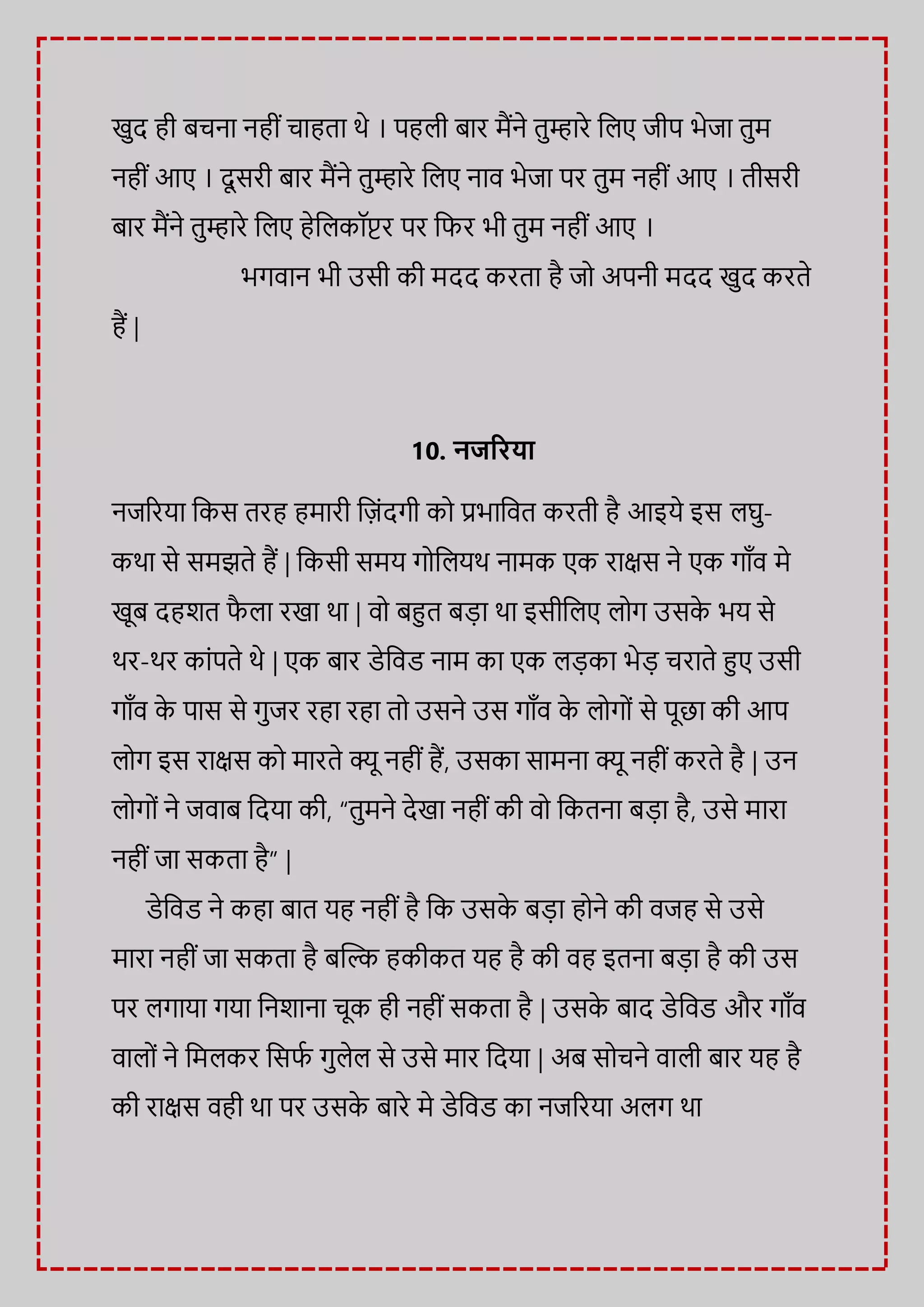 10 short motivational stories | PDF