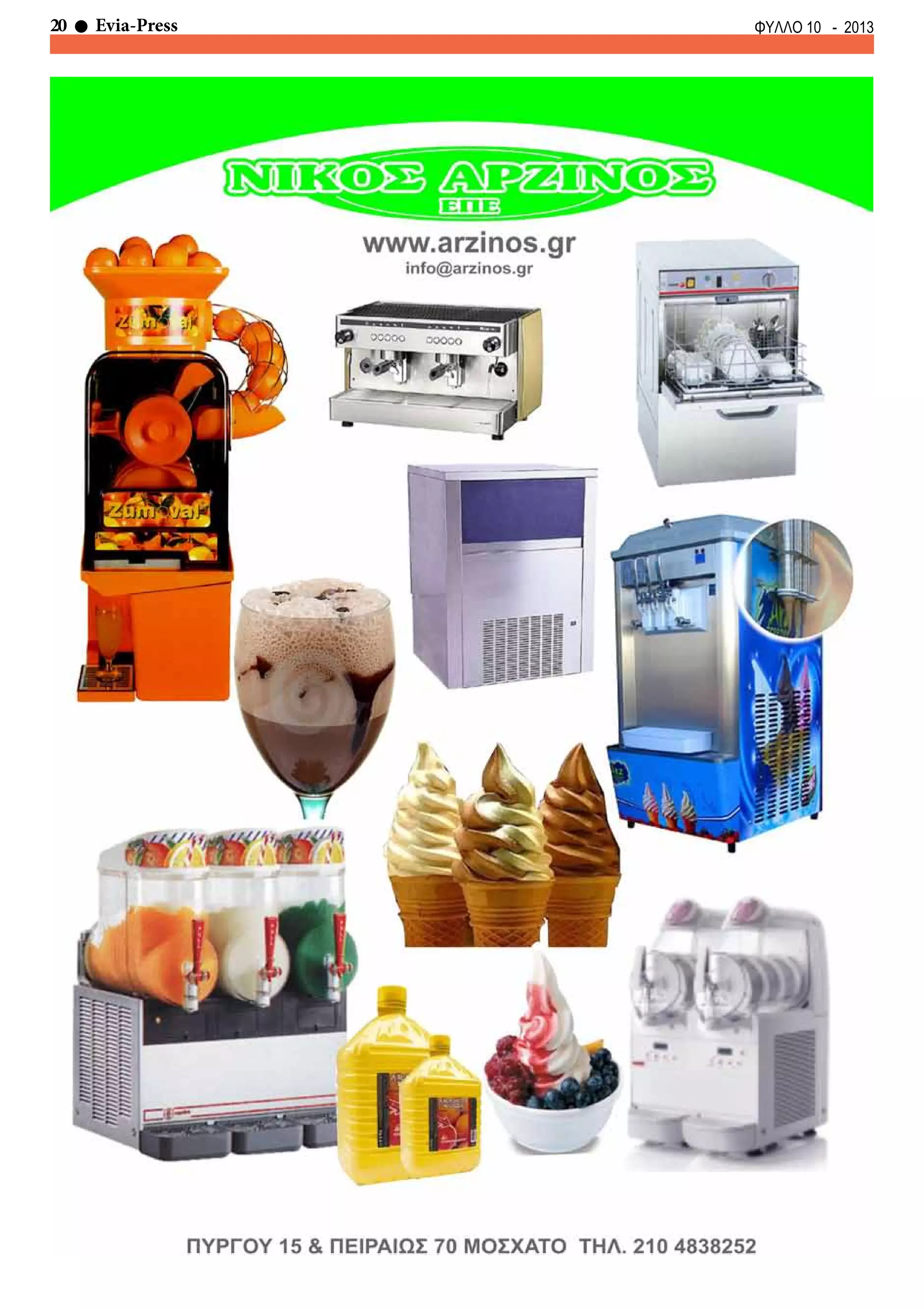 20 Evia-Press ΦΥΛΛΟ 10 - 2013
 