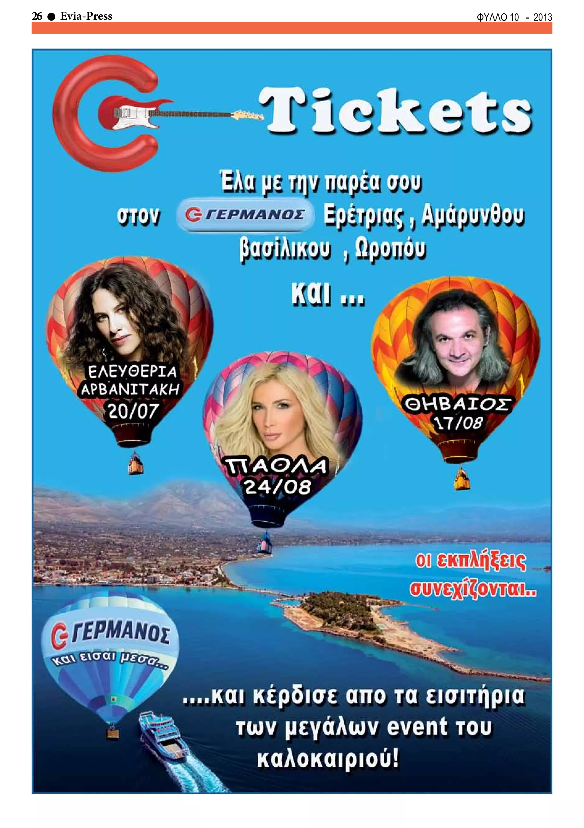26 Evia-Press ΦΥΛΛΟ 10 - 2013
 