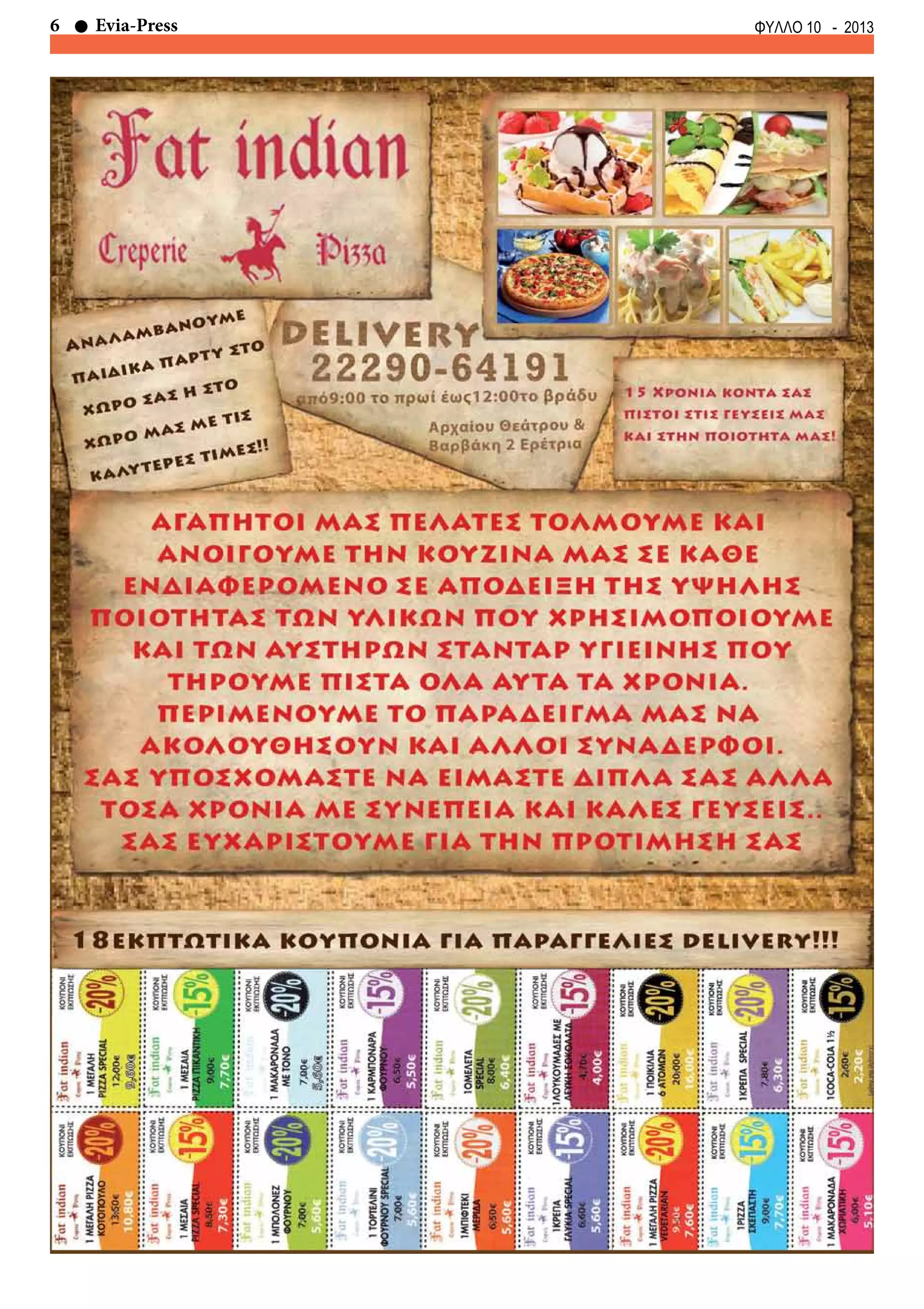 6 Evia-Press ΦΥΛΛΟ 10 - 2013
 