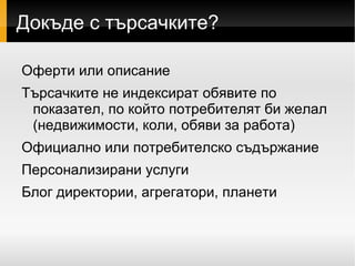 Потребителят 