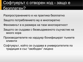 Продажбите 