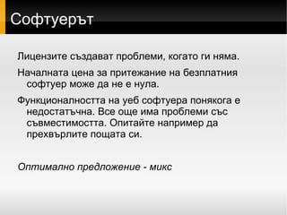 Идеята - на готов пазар Познати продукти и 