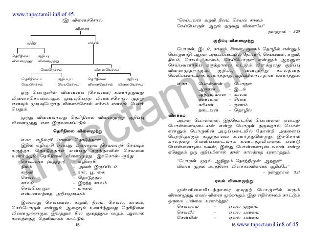 10th Tamil Illakkanam With Tint