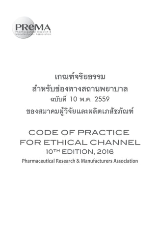 CODE OF PRACTICE 2016 10/27/15, 5:11 PM1
 