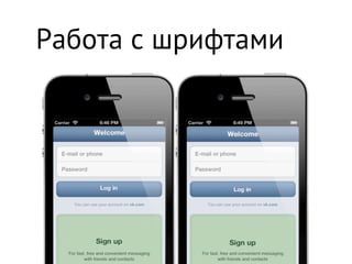 Работа с шрифтами
 