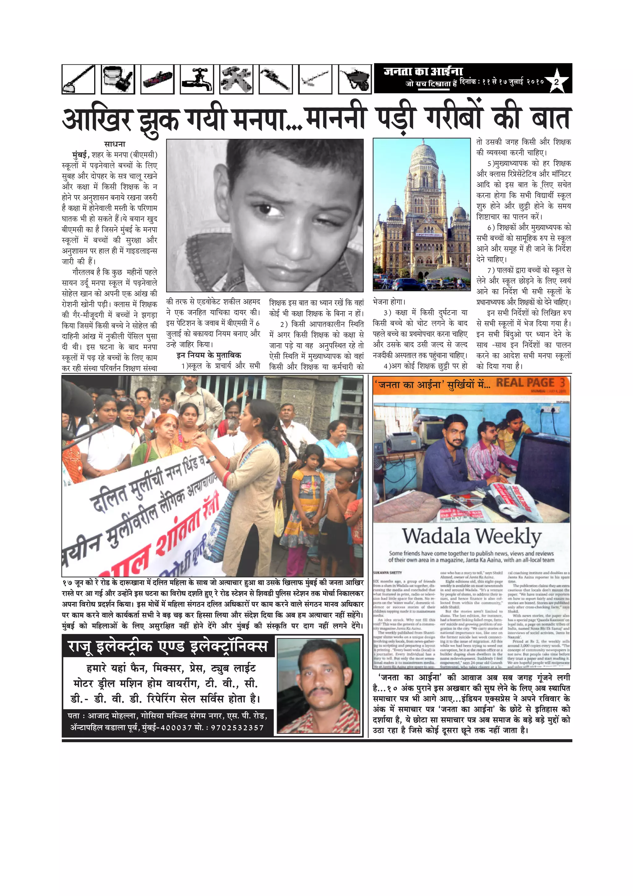 2efoveebkeÀ ë 11 mess 17 pegueeF& 2010
meeOevee
cegbyeF&, Menj kesâ cevehee (yeerScemeer)
mketâueeW ceW heÌ{vesJeeues yeÛÛeeW kesâ efueS
megyen Deewj oeshenj kesâ me$e Ûeeuet jKeves
Deewj keâ#ee ceW efkeâmeer efMe#ekeâ kesâ ve
nesves hej DevegMeemeve yeveeÙes jKevee pe®jer
nw keâ#ee ceW nesvesJeeueer cemleer kesâ heefjCeece
Ieelekeâ Yeer nes mekeâles nQ~Ùes yeÙeeve Kego
yeerScemeer keâe nw efpemeves cegbyeF& kesâ cevehee
mketâueeW ceW yeÛÛeeW keâer megj#ee Deewj
DevegMeemeve hej neue ner ceW ieeF[ueeFvme
peejer keâer nQ~
ieewjleueye nw efkeâ kegâÚ cenerveeW henues
meeÙeve Go&t cevehee mketâue ceW heÌ{vesJeeues
meesnsue Keeve keâes Deheveer Skeâ DeebKe keâer
jesMeveer Keesveer heÌ[er~ keäueeme ceW efMe#ekeâ
keâer iewj-ceewpetoieer ceW yeÛÛeeW ves PeieÌ[e
efkeâÙee efpemeceW efkeâmeer yeÛÛes ves meesnsue keâer
oeefnveer DeebKe ceW vegkeâerueer heWefmeue Iegmee
oer Leer~ Fme Iešvee kesâ yeeo cevehee
mketâueeW ceW heÌ{ jns yeÛÛeeW kesâ efueS keâece
keâj jner mebmLee heefjJele&ve efMe#eCe mebmLee
keâer lejHeâ mes S[Jeeskesâš Mekeâerue Denceo
ves Skeâ peveefnle ÙeeefÛekeâe oeÙej keâer~
Fme hesefšMeve kesâ peJeeye ceW yeerScemeer veW 6
pegueeF& keâes yekeâeÙeoe efveÙece yeveeS Deewj
Gvns peeefnj efkeâÙee~
Fve efveÙece kesâ cegleeefyekeâ
1)mketâue kesâ ØeeÛeeÙe& Deewj meYeer
efMe#ekeâ Fme yeele keâe OÙeeve jKeW efkeâ Jeneb
keâesF& Yeer keâ#ee efMe#ekeâ kesâ efyevee ve neW~
2) efkeâmeer Deeheelekeâeueerve efmLeefle
ceW Deiej efkeâmeer efMe#ekeâ keâes keâ#ee mes
peevee heÌ[s Ùee Jen DevegheefmLele jns lees
Ssmeer efmLeefle ceW cegKÙeeOÙeehekeâ keâes Jeneb
efkeâmeer Deewj efMe#ekeâ Ùee keâce&Ûeejer keâes
DeeefKej Pegkeâ ieÙeer cevehee...
Yespevee nesiee~
3) keâ#ee ceW efkeâmeer ogIe&švee Ùee
efkeâmeer yeÛÛes keâes Ûeesš ueieves kesâ yeeo
henues yeÛÛes keâe ØeLeceesheÛeej keâjvee ÛeeefnS
Deewj Gmekesâ yeeo Gmeer peuo mes peuo
vepeoerkeâer Demheleeue lekeâ hengbÛeevee ÛeeefnS~
4)Deie keâesF& efMe#ekeâ Úgóer hej nes
lees Gmekeâer peien efkeâmeer Deewj efMe#ekeâ
keâer JÙeJemLee keâjveer ÛeeefnS~
5)cegKÙeeOÙeehekeâ keâes nj efMe#ekeâ
Deewj keäueeme efjØesmeWšsefšJe Deewj cee@efvešj
Deeefo keâes Fme yeele kesâ defueS meÛesle
keâjvee nesiee efkeâ meYeer efJeÅeeLeea mketâue
Meg® nesves Deewj Úgóer nesves kesâ meceÙe
efMe°eÛeej keâe heeueve keâjW~
6) efMe#ekeâeW Deewj cegKÙeeOÙehekeâ keâes
meYeer yeÛÛeeW keâes meecetefnkeâ ®he mes mketâue
Deeves Deewj mecetn ceW ner peeves kesâ efveoxMe
osves ÛeeefnS~
7) heeuekeâeW Éeje yeÛÛeeW keâes mketâue mes
uesves Deewj mketâue ÚesÌ[ves kesâ efueS mJeÙeb
Deeves keâe efveoxMe Yeer meYeer mketâueeW kesâ
ØeOeeveeOÙehekeâ Deewj efMe#ekeâeW keâes osves ÛeeefnS~
Fve meYeer efveoxMeeW keâes efueefKele ®he
mes meYeer mketâueeW ceW Yespe efoÙee ieÙee nw~
Fve meYeer efyebogDees hej OÙeeve osves kesâ
meeLe -meeLe Fve efveoxMeeW keâe heeueve
keâjves keâe DeeosMe meYeer cevehee mketâueeW
keâes efoÙee ieÙee nw~
ceeveveer heÌ[er iejeryeeW keâer yeele
jepet Fueskeäš^erkeâ SC[ Fueskeäš^e@efvekeäme
helee : Deepeeo ceesnuuee, ieesefmeÙee ceefmpeo mebiece veiej, Sme. heer. jes[,
De@všeheefnue Je[euee hetJe&, cegbyeF&-400037 cees. : 9702532357
nceejs Ùeneb Hewâve, efcekeämej, Øesme, šŸegye ueeF&š
ceesšj [^erue ceefMeve nesce JeeÙejerbie, šer. Jeer., meer.
[er.- [er. Jeer. [er. efjhesefjbie mesue meefJe&me neslee nw~
17 petve keâes js jes[ kesâ oe¤Keevee ceW oefuele ceefnuee kesâ meeLe pees DelÙeeÛeej ngDee Lee Gmekesâ efKeueeHeâ cegbyeF& keâer pevelee DeeefKej
jemles hej Dee ieF& Deewj GvneWves Fme Iešvee keâe efJejesOe oMee&les ngS js jes[ mšsMeve mes efMeJe[er hegefueme mšsMeve lekeâ ceesÛee& efvekeâeuekeâj
Dehevee efJejesOe ØeoMe&ve efkeâÙee~ Fme ceesÛex ceW ceefnuee mebie"ve oefuele DeefOekeâejeW hej keâece keâjves Jeeues mebie"ve ceeveJe DeefOekeâej
hej keâece keâjves Jeeues keâeÙe&keâlee& meYeer ves yeÌ{ ÛeÌ{ keâj efnmmee efueÙee Deewj mebosMe efoÙee efkeâ Deye nce DelÙeeÛeej veneR menWies~
cegbyeF& keâes ceefnueeDeeW kesâ efueS Demegjef#ele veneR nesves oWies Deewj cegbyeF& keâer mebmke=âefle hej oeie veneR ueieves oWies~
‘pevelee keâe DeeF&vee' keâer DeeJeepe Deye meye peien ietbpeves ueieer
nw...10 Debkeâ hegjeves Fme DeKeyeej keâer megOe uesves kesâ efueS Deye mLeeefhele
meceeÛeej he$e Yeer Deeies DeeS...Fbef[Ùeve SkeämeØesme ves Deheves jefJeJeej kesâ
Debkeâ ceW meceeÛeej he$e ‘pevelee keâe DeeF&vee' kesâ Úesšs mes Fefleneme keâes
oMee&Ùee nw, Ùes Úesše mee meceeÛeej he$e Deye meceepe kesâ yeÌ[s yeÌ[s cegöeW keâes
G"e jne nw efpemes keâesF& otmeje Útves lekeâ veneR peelee nw~
‘pevelee keâe DeeF&vee' megefKe&ÙeeW ceW...
 