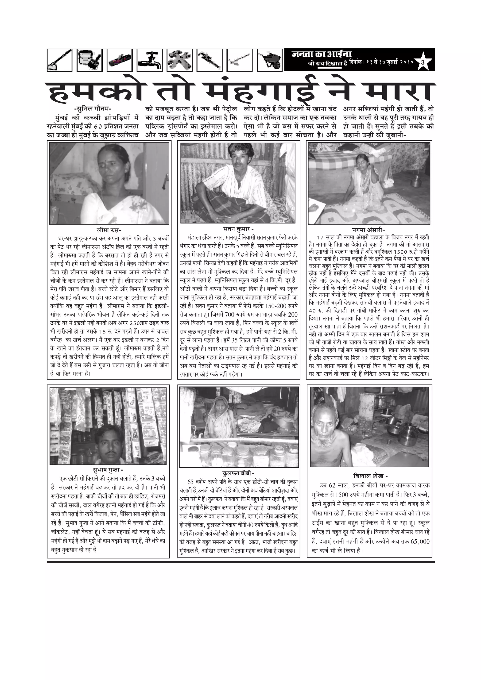 3efoveebkeÀ ë 11 mess 17 pegueeF& 2010
Ö½ã‡ãŠãñ ¦ããñ ½ãâÖØããƒÃ ¶ãñ ½ããÀã
ueercee ®me-
Iej-Iej Pee[t-keâškeâe keâj Dehevee Deheves heefle Deewj 3 yeÛÛeeW
keâe hesš Yej jner ueercee®mee Debše@he efnue keâer Skeâ yemleer ceW jnleer
nQ~ ueercee®mee keânleer nQ efkeâ yejmeele lees nes ner jner nw Ghej mes
cenbieeF& Yeer nceW ceejves keâer keâesefMeMe ceW nw~ yesno iejeryeerYeje peerJeve
efyelee jner ueercee®me cenbieeF& keâe meecevee Deheves Keeves-heerves keâer
ÛeerpeeW kesâ keâce Fmlesceeue mes keâj jner nQ~ ueercee®mee ves yeleeÙee efkeâ
cesje heefle Mejeye heerlee nw~ yeÛÛes Úesšs Deewj efyeceej nQ FmeefueS Jees
keâesF& keâceeF& vener keâj hee jns~ Jen Deeuet keâe Fmlesceeue vener keâjleer
keäÙeeWefkeâ Jen yengle cenbiee nw~ ueercee®me ves yeleeÙee efkeâ F[ueer-
meebYej Gvekeâe heejbheefjkeâ Yeespeve nw uesefkeâve keâF&-keâF& efoveeW lekeâ
Gvekesâ Iej ceW F[ueer vener yeveleer~Deye Deiej 250«eece GÌ[o oe}
Yeer Kejeroveer nes lees Gmekesâ 15 ®. osves heÌ[les nQ~ Ghej mes ÛeeJeue
Jeiewjn keâe KeÛe& Deueie~ ceQ Skeâ yeej F[ueer ve yeveekeâj 2 efove
kesâ Keeves keâe Fblepeece keâj mekeâleer ntb~ ueercee®me keânleer nQ,veÙes
keâheÌ[s lees Kejeroves keâer efnccele ner vener nesleer, nceejs ceeefuekeâ nceW
pees os osles nQ yeme Gmeer mes iegpeeje Ûeuelee jnlee nw~ Deye lees peervee
nw Ùee efHeâj cejvee nw~
Ôã¦ã¶ã ‡ãìŠ½ããÀ -
½ãâ¡ãÊãã ƒâãäªÀã ¶ãØãÀ, ½ãã¶ãŒãìªÃ ãä¶ãÌããÔããè Ôã¦ã¶ã ‡ãìŠ½ããÀ ¹ãñŠÀãè ‡ãŠÀ‡ãñŠ
¼ãâØããÀ ‡ãŠã £ãâ£ãã ‡ãŠÀ¦ãñ Ööý „¶ã‡ãñŠ 5 ºãÞÞãñ Öö, Ôãºã ºãÞÞãñ ½¾ãìãä¶ããäÔã¹ãÊã
Ô‡ãîŠÊã ½ãò ¹ãü¤¦ãñ Ööý Ôã¦ã¶ã ‡ãìŠ½ããÀ ãä¹ãœÊãñ ãäª¶ããò Ôãñ ºããè½ããÀ ÞãÊã ÀÖñ Öö,
„¶ã‡ãŠãè ¹ã¦¶ããè ãäÞã¶‡ãŠã ªñÌããè ‡ãŠÖ¦ããè Öö ãä‡ãŠ ½ãÖâØããƒÃ ¶ãñ ØãÀãèºã ‚ããªãä½ã¾ããò
‡ãŠã ÔããâÔã Êãñ¶ãã ¼ããè ½ãìãäÍ‡ãŠÊã ‡ãŠÀ ãäª¾ãã Öõý ½ãñÀñ ºãÞÞãñ ½¾ãìãä¶ããäÔã¹ãÊã
Ô‡ãîŠÊã ½ãò ¹ãü¤¦ãñ Öö, ½¾ãìãä¶ããäÔã¹ãÊã Ô‡ãîŠÊã ¾ãÖãâ Ôãñ 4 ãä‡ãŠ.½ããè. ªîÀ Öõý
‚ããù›ãñ ÌããÊããò ¶ãñ ‚ã¹ã¶ãã ãä‡ãŠÀã¾ãã ºãü¤ã ãäª¾ãã Öõý ºãÞÞããò ‡ãŠã Ô‡ãîŠÊã
•ãã¶ãã ½ãìãäÍ‡ãŠÊã Öãñ ÀÖã Öõ, ÔãÀ‡ãŠãÀ ºãñ¦ãÖãÍãã ½ãÖâØããƒÃ ºãü¤ã¦ããè •ãã
ÀÖãè Öõý Ôã¦ã¶ã ‡ãìŠ½ããÀ ¶ãñ ºã¦ãã¾ãã ½ãö ¹ãñŠÀãè ‡ãŠÀ‡ãñŠ 150-200 Á¹ã¾ãñ
Àãñ•ã ‡ãŠ½ãã¦ãã Öîâý ãä•ãÔã½ãò 700 Á¹ã¾ãñ Á½ã ‡ãŠã ¼ããü¡ã •ãºããä‡ãŠ 200
Á¹ã¾ãñ ãäºã•ãÊããè ‡ãŠã ÞãÊãã •ãã¦ãã Öõ, ãä¹ãŠÀ ºãÞÞããò ‡ãñŠ Ô‡ãîŠÊã ‡ãñŠ ŒãÞãó
Ôãºã ‡ãìŠœ ºãÖì¦ã ½ãìãäÍ‡ãŠÊã Öãñ Øã¾ãã Öõ, Ö½ãò ¹ãã¶ããè ¾ãÖãâ Ôãñ 2 ãä‡ãŠ. ½ããè.
ªîÀ Ôãñ Êãã¶ãã ¹ãü¡¦ãã Öõý Ö½ãò 35 ãäÊã›À ¹ãã¶ããè ‡ãŠãè ‡ãŠãè½ã¦ã 5 Á¹ã¾ãñ
ªñ¶ããè ¹ãü¡¦ããè Öõý ‚ãØãÀ ‚ããÔã ¹ããÔã Ôãñ ¹ãã¶ããè Êãñ ¦ããñ Ö½ãò 20 Á¹ã¾ãñ ‡ãŠã
¹ãã¶ããè ŒãÀãèª¶ãã ¹ãü¡¦ãã Öõý Ôã¦ã¶ã ‡ãìŠ½ããÀ ¶ãñ ‡ãŠÖã ãä‡ãŠ ºãâª Öü¡¦ããÊã ¦ããñ
‚ãºã ºãÔã ¶ãñ¦ãã‚ããò ‡ãŠã ›ãƒ½ã¹ããÔã ÀÖ ØãƒÃ Öõý ƒÔãÔãñ ½ãÖâØããƒÃ ‡ãŠãè
À¹ã‹¦ããÀ ¹ãÀ ‡ãŠãñƒÃ ¹ãŠ‡ãÃŠ ¶ãÖãé ¹ãü¡ñØããý
ãäºãÊããÊã ÍãñŒã -
„½ãÆ 62 ÔããÊã, ƒ¶ã‡ãŠãè ºããèÌããè ÜãÀ-ÜãÀ ‡ãŠã½ã‡ãŠã•ã ‡ãŠÀ‡ãñŠ
½ãìãäÍ‡ãŠÊã Ôãñ 1500 Á¹ã¾ãñ ½ãÖãè¶ãã ‡ãŠ½ãã ¹ãã¦ããè Öõý ãä¹ãŠÀ 3 ºãÞÞãñ,
ƒ¦ã¶ãñ ºãìü¤ã¹ãñ ½ãò ½ãñÖ¶ã¦ã ‡ãŠã ‡ãŠã½ã ¶ã ‡ãŠÀ ¹ãã¶ãñ ‡ãŠãè Ìã•ãÖ Ôãñ ¾ãñ
¼ããèŒã ½ããâØã ÀÖñ Öö, ãäºãÊããÊã ÍãñŒã ¶ãñ ºã¦ãã¾ãã ºãÞÞããò ‡ãŠãñ ¦ããñ †‡ãŠ
›ãƒÃ½ã ‡ãŠã Œãã¶ãã ºãÖì¦ã ½ãìãäÍ‡ãŠÊã Ôãñ ªñ ¹ãã ÀÖã Öîâý Ô‡ãîŠÊã
ÌãØãõÀÖ ¦ããñ ºãÖì¦ã ªîÀ ‡ãŠãè ºãã¦ã Öõý ãäºãÊããÊã ÍãñŒã ºããè½ããÀ ÞãÊã ÀÖñ
Öö, ªÌãã†â ƒ¦ã¶ããè ½ãÖâØããè Öö ‚ããõÀ „¶Öãò¶ãñ ‚ãºã ¦ã‡ãŠ 65,000
‡ãŠã ‡ãŠ•ãÃ ¼ããè Êãñ ãäÊã¾ãã Öõý
‡ãìŠÊã¹ãŠ¦ã ºããèºããè -
65 ÌãÓããê¾ã ‚ã¹ã¶ãñ ¹ããä¦ã ‡ãñŠ Ôãã©ã †‡ãŠ œãñ›ãè-Ôããè Þãã¾ã ‡ãŠãè ªì‡ãŠã¶ã
ÞãÊãã¦ããè Öö,„¶ã‡ãŠãè ªãñ ºãñãä›¾ããâ Öö ‚ããõÀ ªãñ¶ããò ‚ãºã ºãñãä›¾ããâ ÍããªãèÍãìªã ‚ããõÀ
‚ã¹ã¶ãñÜãÀãò½ãòÖöý‡ãìŠÊã¹ãŠ¦ã ¶ãñºã¦ãã¾ãããä‡ãŠ½ãöºãÖì¦ãºããè½ããÀÀÖ¦ããèÖîâ,ªÌãã†â
ƒ¦ã¶ããè½ãÖâØããèÖöãä‡ãŠƒÊãã•ã‡ãŠÀã¶ãã½ãìãäÍ‡ãŠÊãÖãñÀÖãÖõýÔãÀ‡ãŠãÀãè‚ãÔ¹ã¦ããÊã
ÌããÊãñ¼ããèºããÖÀÔãñªÌããÊãã¶ãñ‡ãŠãñ‡ãŠÖ¦ãñÖö,ªÌãã†â¦ããñØãÀãèºã‚ããª½ããèŒãÀãèª
Öãè¶ãÖãéÔã‡ãŠ¦ãã,‡ãìŠÊã¹ãŠ¦ã¶ãñºã¦ãã¾ããÞããè¶ããè40Á¹ã¾ãñãä‡ãŠÊããñÖõ,ªî£ã‚ãããäª
½ãÖâØãñÖöýÖ½ããÀñ¾ãÖãâ‡ãŠãñƒÃºãü¤ãè‡ãŠãè½ã¦ã¹ãÀÞãã¾ã¹ããè¶ãã¶ãÖãéÞããÖ¦ããýºãããäÀÍã
‡ãŠãè Ìã•ãÖ Ôãñ ºãÖì¦ã Ôã½ãÔ¾ãã ‚ãã ØãƒÃ Öõý ‚ãã›ã, ¼ãã•ããè ŒãÀãèª¶ãã ºãÖì¦ã
½ãìãäÍ‡ãŠÊã Öõ, ‚ãããäŒãÀ ÔãÀ‡ãŠãÀ ¶ãñ ƒ¦ã¶ãã ½ãÖâØãã ‡ãŠÀ ãäª¾ãã Öõ Ôãºã ‡ãìŠœý
Ôãì¼ããÓã Øãì¹¦ãã -
†‡ãŠ œãñ›ãè Ôããè ãä‡ãŠÀã¶ãñ ‡ãŠãè ªì‡ãŠã¶ã ÞãÊãã¦ãñ Öö, „¶ã‡ãñŠ 3 ºãÞÞãñ
Ööý ÔãÀ‡ãŠãÀ ¶ãñ ½ãÖâØããƒÃ ºãü¤ã‡ãŠÀ ¦ããñ Öª ‡ãŠÀ ªãè Öõý ¹ãã¶ããè ¼ããè
ŒãÀãèª¶ãã ¹ãü¡¦ãã Öõ, ºãã‡ãŠãè Þããè•ããò ‡ãŠãè ¦ããñ ºãã¦ã Öãè œãñãäü¡†, Àãñ•ã½ãÀãÃ
‡ãŠãè Þããè•ãò Ôãº•ããè, ªãÊã ÌãØãõÀÖ ƒ¦ã¶ããè ½ãÖâØããƒÃ Öãñ ØãƒÃ Öõ ãä‡ãŠ ‚ããõÀ
ºãÞÞãñ ‡ãŠãè ¹ãü¤ãƒÃ ‡ãñŠ ŒãÞãó ãä‡ãŠ¦ããºã, ¹ãñ¶ã, ¹ãöãäÔãÊã Ôãºã ½ãÖâØãñ Öãñ¦ãñ •ãã
ÀÖñ Ööý Ôãì¼ããÓã Øãì¹¦ãã ¶ãñ ‚ããØãñ ºã¦ãã¾ãã ãä‡ãŠ ½ãö ºãÞÞããò ‡ãŠãè ›ãù¹ãŠãè,
Þããù‡ãŠÊãñ›, ¶ãÖãé ºãñÞã¦ãã Öîâý ¾ãñ Ôãºã ½ãÖâØããƒÃ ‡ãŠãè Ìã•ãÖ Ôãñ ‚ããõÀ
½ãÖâØããè Öãñ ØãƒÃ Öö ‚ããõÀ ½ãì¢ãñ ¼ããè ªã½ã ºãü¤ã¶ãñ ¹ãü¡ Øã† Öö, ½ãñÀñ £ãâ£ãñ ‡ãŠã
ºãÖì¦ã ¶ãì‡ãŠÔãã¶ã Öãñ ÀÖã Öõý
veiecee Debmeejer-
17 meeue keâer veiecee Debmeejer Je[euee kesâ efJepeÙe veiej ceW jnleer
nw~ veiecee kesâ efhelee keâe osneble nes Ûegkeâe nw~ veiecee keâer ceeb Deemeheeme
keâer FceejleeW ceW Iejkeâece keâjleer nQ Deewj yecegefMkeâue 1500 ®.ner cenerves
ceW keâcee heeleer nQ~ veiecee keânleer nQ efkeâ Fleves keâce hewmeeW ceW Iej keâe KeÛe&
Ûeuevee yengle cegefMkeâue nw~ veiecee veW yeleeÙee efkeâ Iej keâer ceeueer neuele
"erkeâ vener nw FmeefueS ceQves omeJeeR kesâ yeeo heÌ{eF& vener keâer~ Gmekesâ
Úesšs YeeF& Fpeeo Deewj DeHeâpeeue yeerScemeer mketâue ceW heÌ{les lees nQ
uesefkeâve lebieer kesâ Ûeueles Gvns DeÛÚer hejJeefjMe os heevee veiecee keâer ceeb
Deewj veiecee oesveeW kesâ efueS cegefMkeâue nes ieÙee nw~ veiecee yeleeleer nQ
efkeâ cenbieeF& yeÌ{leer osKekeâj meeleJeeR keäueeme ceW heÌ{vesJeeues Fpeeo veW
40 ®. keâer efoneÌ[er hej ieebOeer ceekexâš ceW keâece keâjvee Meg® keâj
efoÙee~ veiecee ves yeleeÙee efkeâ henues Yeer nceeje heefjJeej Gleveer ner
letjoeue Kee heelee nw efpelevee efkeâ GvnW jeMevekeâe[& hej efceuelee nw~
vener lees Decceer efove ceW Skeâ yeej meeueve yeveeleer nw efpemes nce Meece
keâes Yeer leepeer jesšer Ùee ÛeeJeue kesâ meeLe Keeles nQ~ ieesmle Deewj ceÚueer
yeveeves mes henues keâF& yeej meesÛevee heÌ[lee nw~ Keevee mšesJe hej yevelee
nw Deewj jeMevekeâe[& hej efceueW 12 ueeršj efceóer kesâ lesue mes cenervesYej
Iej keâe Keevee yevelee nw~ cenbieeF& efove ye efove yeÌ{ jner nw, nce
Iej keâe KeÛe& lees Ûeuee jns nQ uesefkeâve Dehevee hesš keâeš-keâeškeâj~
-Ôãìãä¶ãÊã Øããõ¦ã½ã-
cegbyeF& keâer keâÛÛeer PeesheefÌ[ÙeeW ceW
jnvesJeeueer cegbyeF& keâer 60 ØeefleMele pevelee
keâe pepyee ner cegbyeF& kesâ pegPee® JÙeefòeâlJe
keâes cepeyetle keâjlee nw~ peye Yeer hesš^esue
keâe oece yeÌ{lee nw lees keâne peelee nw efkeâ
heefyuekeâ š^ebmeheesš& keâe Fmlesceeue keâjes~
Deewj peye meefypeÙeeb cebnieer nesleer nQ lees
ueesie keânles nQ efkeâ nesšueeW ceW Keevee yebo
keâj oes~ uesefkeâve meceepe keâe Skeâ leyekeâe
Ssmee Yeer nw pees yeme ceW meHeâj keâjves mes
henues Yeer keâF& yeej meesÛelee nw~ Deewj
Deiej meefypeÙeeb cenbieer nes peeleer nQ, lees
Gvekesâ Leeueer mes Jen hetjer lejn ieeÙeye ner
nes peeleer nQ~ megveles nQ Fmeer leyekesâ keâer
keâneveer Gvner keâer pegyeeveer-
 