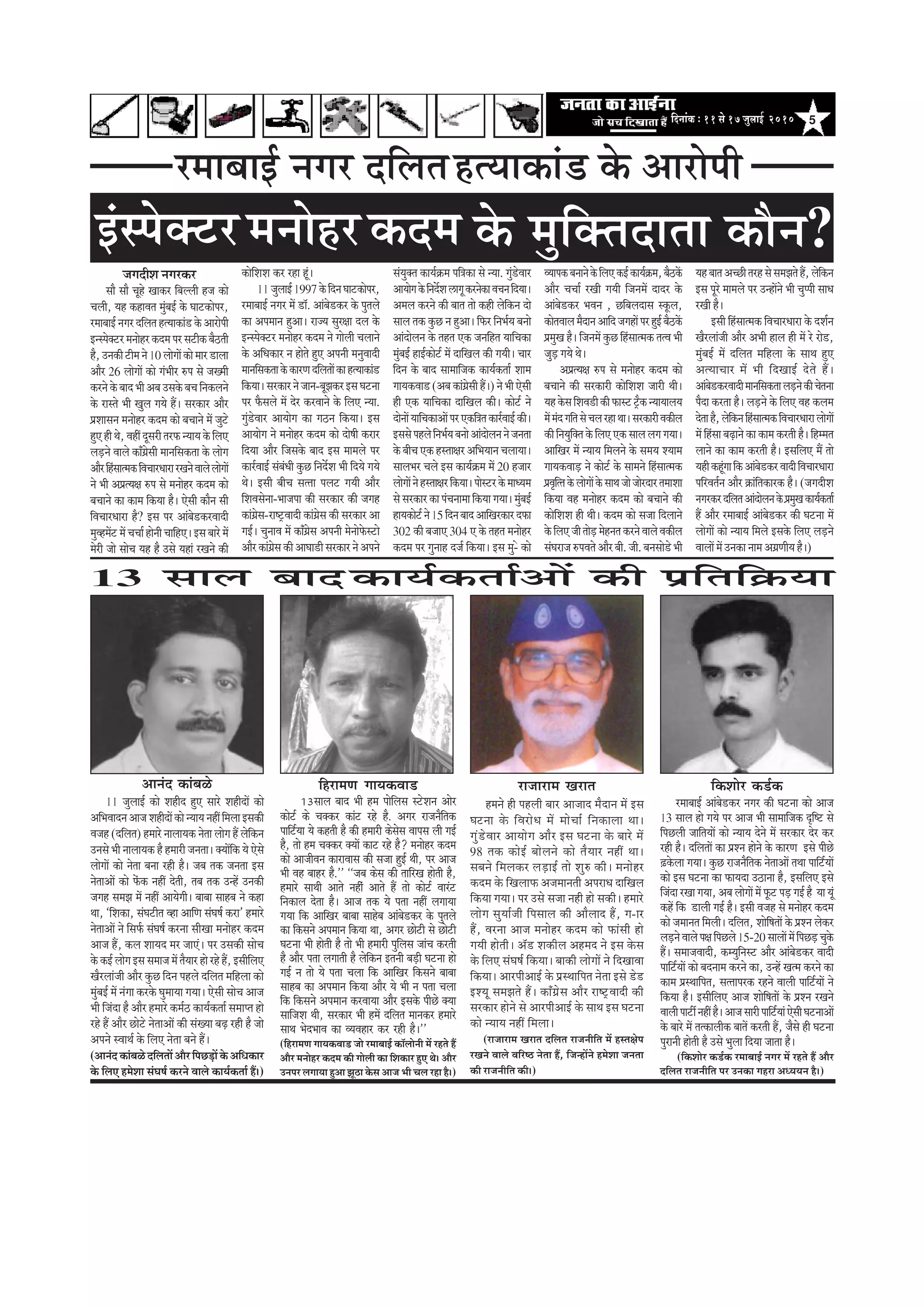 5efoveebkeÀ ë 11 mess 17 pegueeF& 2010
efnjeceCe ieeÙekeâJee[
13meeue yeeo Yeer nce heesefueme mšsMeve Deesj
keâesš& keâs Ûekeäkeâj keâebš jns nw. Deiej jepeveweflekeâ
heeefš&Ùee Ùes keânleer nw keâer nceejer keâsmesme Jeeheme ueer ieF&
nw, lees nce Ûekeäkeâj keäÙeeW keâeš jns nw? ceveesnj keâoce
keâes DeepeerJeve keâejeJeeme keâer mepee ngF& Leer, hej Deepe
Yeer Jen yeenj nw.'' ``peye keâsme keâer leeefjKe nesleer nw,
nceejs meeLeer Deeles venerb Deeles nQ lees keâesš& Jeejbš
efvekeâeue oslee nw~ Deepe lekeâ Ùes helee veneR ueieeÙee
ieÙee efkeâ DeeefKej yeeyee meensye Deebyes[keâj kesâ hegleues
keâe efkeâmeves Deheceeve efkeâÙee Lee, Deiej Úesšer mes Úesšer
Iešvee Yeer nesleer nw lees Yeer nceejer hegefueme peebÛe keâjleer
nw Deewj helee ueieeleer nw uesefkeâve Fleveer yeÌ[er Iešvee nes
ieF& ve lees Ùes helee Ûeuee efkeâ DeeefKej efkeâmeves yeeyee
meenye keâe Deheceeve efkeâÙee Deewj Ùes Yeer ve helee Ûeuee
efkeâ efkeâmeves Deheceeve keâjJeeÙee Deewj Fmekesâ heerÚs keäÙee
meeefpeMe Leer, mejkeâej Yeer nceW oefuele ceevekeâj nceejs
meeLe YesoYeeJe keâe JÙeJenej keâj jner nw~''
(ãäÖÀã½ã¥ã Øãã¾ã‡ãŠÌãã¡ •ããñ À½ããºããƒÃ ‡ãŠãùÊããñ¶ããè ½ãò ÀÖ¦ãñ Öö
‚ããõÀ ½ã¶ããñÖÀ ‡ãŠª½ã ‡ãŠãè ØããñÊããè ‡ãŠã ãäÍã‡ãŠãÀ Öì† ©ãñý ‚ããõÀ
„¶ã¹ãÀ ÊãØãã¾ãã Öì‚ãã ¢ãîŸã ‡ãñŠÔã ‚ãã•ã ¼ããè ÞãÊã ÀÖã Öõý)
ãä‡ãŠÍããñÀ ‡ãŠ¡Ã‡ãŠ
À½ããºããƒÃ ‚ããâºãñ¡‡ãŠÀ ¶ãØãÀ ‡ãŠãè Üã›¶ãã ‡ãŠãñ ‚ãã•ã
13 ÔããÊã Öãñ Øã¾ãñ ¹ãÀ ‚ãã•ã ¼ããè Ôãã½ãããä•ã‡ãŠ ÒãäÓ› Ôãñ
ãä¹ãœÊããè •ãããä¦ã¾ããò ‡ãŠãñ ¶¾ãã¾ã ªñ¶ãñ ½ãò ÔãÀ‡ãŠãÀ ªñÀ ‡ãŠÀ
ÀÖãè Öõý ªãäÊã¦ããò ‡ãŠã ¹ãÆÍ¶ã Öãñ¶ãñ ‡ãñŠ ‡ãŠãÀ¥ã ƒÔãñ ¹ããèœñ
û¤‡ãñŠÊãã Øã¾ããý ‡ãìŠœ Àã•ã¶ãõãä¦ã‡ãŠ ¶ãñ¦ãã‚ããò ¦ã©ãã ¹ãããä›Ã¾ããò
‡ãŠãñ ƒÔã Üã›¶ãã ‡ãŠã ¹ãŠã¾ãªã „Ÿã¶ãã Öõ, ƒÔããäÊã† ƒÔãñ
ãä•ãâªãÀŒããØã¾ãã,‚ãºãÊããñØããò½ãò¹ãîŠ›¹ãü¡ØãƒÃÖõ ¾ãã¾ãîâ
‡ãŠÖò ãä‡ãŠ ¡ãÊããè ØãƒÃ Öõý ƒÔããè Ìã•ãÖ Ôãñ ½ã¶ããñÖÀ ‡ãŠª½ã
‡ãŠãñ •ã½ãã¶ã¦ã ãä½ãÊããèý ªãäÊã¦ã, ÍããñãäÓã¦ããò ‡ãñŠ ¹ãÆÍ¶ã Êãñ‡ãŠÀ
Êãü¡¶ãñÌããÊãñ¹ãàããä¹ãœÊãñ15-20ÔããÊããò½ãòãä¹ãœü¡Þãì‡ãñŠ
Ööý Ôã½ãã•ãÌããªãè, ‡ãŠ½¾ãìãä¶ãÔ› ‚ããõÀ ‚ããâºãñ¡‡ãŠÀ Ìããªãè
¹ãããä›Ã¾ããò ‡ãŠãñ ºãª¶ãã½ã ‡ãŠÀ¶ãñ ‡ãŠã, „¶Öò Œã¦½ã ‡ãŠÀ¶ãñ ‡ãŠã
‡ãŠã½ã ¹ãÆÔ©ãããä¹ã¦ã, Ôã¦¦ãã¹ãÀ‡ãŠ ÀÖ¶ãñ ÌããÊããè ¹ãããä›Ã¾ããò ¶ãñ
ãä‡ãŠ¾ãã Öõý ƒÔããèãäÊã† ‚ãã•ã ÍããñãäÓã¦ããò ‡ãñŠ ¹ãÆÍ¶ã ÀŒã¶ãñ
ÌããÊããè¹ãã›ãê¶ãÖãéÖõý‚ãã•ãÔããÀãè¹ãããä›Ã¾ããâ†ñÔããèÜã›¶ãã‚ããò
‡ãñŠ ºããÀñ ½ãò ¦ã¦‡ãŠãÊããè‡ãŠ ºãã¦ãò ‡ãŠÀ¦ããè Öö, •ãõÔãñ Öãè Üã›¶ãã
¹ãìÀã¶ããè Öãñ¦ããè Öõ „Ôãñ ¼ãìÊãã ãäª¾ãã •ãã¦ãã Öõý
(ãä‡ãŠÍããñÀ ‡ãŠ¡Ã‡ãŠ À½ããºããƒÃ ¶ãØãÀ ½ãò ÀÖ¦ãñ Öö ‚ããõÀ
ªãäÊã¦ã Àã•ã¶ããèãä¦ã ¹ãÀ „¶ã‡ãŠã ØãÖÀã ‚ã£¾ã¾ã¶ã Öõý)
Àã•ããÀã½ã ŒãÀã¦ã
Ö½ã¶ãñ Öãè ¹ãÖÊããè ºããÀ ‚ãã•ããª ½ãõªã¶ã ½ãò ƒÔã
Üã›¶ãã ‡ãñŠ ãäÌãÀãñ£ã ½ãò ½ããñÞããÃ ãä¶ã‡ãŠãÊãã ©ããý
Øãìâ¡ñÌããÀ ‚ãã¾ããñØã ‚ããõÀ ƒÔã Üã›¶ãã ‡ãñŠ ºããÀñ ½ãò
98 ¦ã‡ãŠ ‡ãŠãñƒÃ ºããñÊã¶ãñ ‡ãŠãñ ¦ãõ¾ããÀ ¶ãÖãé ©ããý
Ôãºã¶ãñ ãä½ãÊã‡ãŠÀ Êãü¡ãƒÃ ¦ããñ ÍãìÁ ‡ãŠãèý ½ã¶ããñÖÀ
‡ãŠª½ã ‡ãñŠ ãäŒãÊãã¹ãŠ ‚ã•ã½ãã¶ã¦ããè ‚ã¹ãÀã£ã ªããäŒãÊã
ãä‡ãŠ¾ãã Øã¾ããý ¹ãÀ „Ôãñ Ôã•ãã ¶ãÖãè Öãñ Ôã‡ãŠãèý Ö½ããÀñ
ÊããñØã Ôãì¾ããÃ•ããè ãä¹ãÔããÊã ‡ãŠãè ‚ããõÊããª Öö, Øã-ãÀ
Öö, ÌãÀ¶ãã ‚ãã•ã ½ã¶ããñÖÀ ‡ãŠª½ã ‡ãŠãñ ¹ãŠãâÔããè Öãñ
Øã¾ããè Öãñ¦ããèý ‚ãù¡ Íã‡ãŠãèÊã ‚ãÖ½ãª ¶ãñ ƒÔã ‡ãñŠÔã
‡ãñŠ ãäÊã† ÔãâÜãÓãÃ ãä‡ãŠ¾ããý ºãã‡ãŠãè ÊããñØããò ¶ãñ ãäªŒããÌãã
ãä‡ãŠ¾ããý ‚ããÀ¹ããè‚ããƒÃ ‡ãñŠ ¹ãÆÔ©ãããä¹ã¦ã ¶ãñ¦ãã ƒÔãñ ¡ñ¡
ƒÍ¾ãî Ôã½ã¢ã¦ãñ Ööý ‡ãŠãúØãÆñÔã ‚ããõÀ ÀãÓ›ÈÌããªãè ‡ãŠãè
ÔãÀ‡ãŠãÀ Öãñ¶ãñ Ôãñ ‚ããÀ¹ããè‚ããƒÃ ‡ãñŠ Ôãã©ã ƒÔã Üã›¶ãã
‡ãŠãñ ¶¾ãã¾ã ¶ãÖãé ãä½ãÊããý
(Àã•ããÀã½ã ŒãÀã¦ã ªãäÊã¦ã Àã•ã¶ããèãä¦ã ½ãò ÖÔ¦ãàãñ¹ã
ÀŒã¶ãñ ÌããÊãñ ÌããäÀÓŸ ¶ãñ¦ãã Öö, ãä•ã¶Öãò¶ãñ Ö½ãñÍãã •ã¶ã¦ãã
‡ãŠãè Àã•ã¶ããèãä¦ã ‡ãŠãèý)
‚ãã¶ãâª ‡ãŠãâºãßñ
11 •ãìÊããƒÃ ‡ãŠãñ ÍãÖãèª Öì† ÔããÀñ ÍãÖãèªãò ‡ãŠãñ
‚ããä¼ãÌããª¶ã‚ãã•ãÍãÖãèªãò‡ãŠãñ¶¾ãã¾ã¶ãÖãéãä½ãÊããƒÔã‡ãŠãè
Ìã•ãÖ (ªãäÊã¦ã) Ö½ããÀñ ¶ããÊãã¾ã‡ãŠ ¶ãñ¦ãã ÊããñØã Öö Êãñãä‡ãŠ¶ã
„¶ãÔãñ ¼ããè ¶ããÊãã¾ã‡ãŠ Öõ Ö½ããÀãè •ã¶ã¦ããý ‡ã‹¾ããòãä‡ãŠ ¾ãñ †ñÔãñ
ÊããñØããò ‡ãŠãñ ¶ãñ¦ãã ºã¶ãã ÀÖãè Öõý •ãºã ¦ã‡ãŠ •ã¶ã¦ãã ƒÔã
¶ãñ¦ãã‚ããò ‡ãŠãñ ¹ãñâŠ‡ãŠ ¶ãÖãé ªñ¦ããè, ¦ãºã ¦ã‡ãŠ „¶Öò „¶ã‡ãŠãè
•ãØãÖ Ôã½ã¢ã ½ãò ¶ãÖãé ‚ãã¾ãñØããèý ºããºãã ÔããÖºã ¶ãñ ‡ãŠÖã
©ãã, `ãäÍã‡ãŠã, ÔãâÜã›ãè¦ã ÌÖã ‚ãããä¥ã ÔãâÜãÓãÃ ‡ãŠÀã' Ö½ããÀñ
¶ãñ¦ãã‚ããò ¶ãñ ãäÔã¹ãÃŠ ÔãâÜãÓãÃ ‡ãŠÀ¶ãã ÔããèŒãã ½ã¶ããñÖÀ ‡ãŠª½ã
‚ãã•ã Öö, ‡ãŠÊã Íãã¾ãª ½ãÀ •ãã†âý ¹ãÀ „Ôã‡ãŠãè ÔããñÞã
‡ãñŠ‡ãŠƒÃÊããñØãƒÔãÔã½ãã•ã½ãò¦ãõ¾ããÀÖãñÀÖñÖö,ƒÔããèãäÊã†
ŒãõÀÊããâ•ããè ‚ããõÀ ‡ãìŠœ ãäª¶ã ¹ãÖÊãñ ªãäÊã¦ã ½ããäÖÊãã ‡ãŠãñ
½ãìâºãƒÃ ½ãò ¶ãâØãã ‡ãŠÀ‡ãñŠ Üãì½ãã¾ãã Øã¾ããý †ñÔããè ÔããñÞã ‚ãã•ã
¼ããè ãä•ãâªã Öõ ‚ããõÀ Ö½ããÀñ ‡ãŠ½ãÃŸ ‡ãŠã¾ãÃ‡ãŠ¦ããÃ Ôã½ãã¹¦ã Öãñ
ÀÖñ Öö ‚ããõÀ œãñ›ñ ¶ãñ¦ãã‚ããò ‡ãŠãè ÔãâŒ¾ãã ºãü¤ ÀÖãè Öõ •ããñ
‚ã¹ã¶ãñ ÔÌãã©ãÃ ‡ãñŠ ãäÊã† ¶ãñ¦ãã ºã¶ãñ Ööý
(‚ãã¶ãâª ‡ãŠãâºãßñ ªãäÊã¦ããò ‚ããõÀ ãä¹ãœü¡ãò ‡ãñŠ ‚ããä£ã‡ãŠãÀ
‡ãñŠ ãäÊã† Ö½ãñÍãã ÔãâÜãÓãÃ ‡ãŠÀ¶ãñ ÌããÊãñ ‡ãŠã¾ãÃ‡ãŠ¦ããÃ Ööý)
ƒâÔ¹ãñ‡ã‹›À ½ã¶ããñÖÀ ‡ãŠª½ã ‡ãñŠ ½ãìãä‡ã‹¦ãªã¦ãã ‡ãŠãõ¶ã?
À½ããºããƒÃ ¶ãØãÀ ªãäÊã¦ãÖ¦¾ãã‡ãŠãâ¡ ‡ãñŠ ‚ããÀãñ¹ããè
13 ÔããÊã ºããª ‡ãŠã¾ãÃ‡ãŠ¦ããÃ‚ããò ‡ãŠãè ¹ãÆãä¦ããä‰ãŠ¾ãã
•ãØãªãèÍã ¶ãØãÀ‡ãŠÀ
Ôããõ Ôããõ ÞãîÖñ Œãã‡ãŠÀ ãäºãÊÊããè Ö•ã ‡ãŠãñ
ÞãÊããè, ¾ãÖ ‡ãŠÖãÌã¦ã ½ãìâºãƒÃ ‡ãñŠ Üãã›‡ãŠãñ¹ãÀ,
À½ããºããƒÃ¶ãØãÀªãäÊã¦ãÖ¦¾ãã‡ãŠãâ¡‡ãñŠ‚ããÀãñ¹ããè
ƒ¶Ô¹ãñ‡ã‹›À½ã¶ããñÖÀ‡ãŠª½ã¹ãÀÔã›ãè‡ãŠºãõŸ¦ããè
Öõ,„¶ã‡ãŠãè›ãè½ã¶ãñ10ÊããñØããò‡ãŠãñ½ããÀ¡ãÊãã
‚ããõÀ 26 ÊããñØããò ‡ãŠãñ Øãâ¼ããèÀ Á¹ã Ôãñ •ãŒ½ããè
‡ãŠÀ¶ãñ‡ãñŠºããª¼ããè‚ãºã„Ôã‡ãñŠºãÞããä¶ã‡ãŠÊã¶ãñ
‡ãñŠ ÀãÔ¦ãñ ¼ããè ŒãìÊã Øã¾ãñ Ööý ÔãÀ‡ãŠãÀ ‚ããõÀ
¹ãÆÍããÔã¶ã ½ã¶ããñÖÀ ‡ãŠª½ã ‡ãŠãñ ºãÞãã¶ãñ ½ãò •ãì›ñ
Öì†Öãè©ãñ,ÌãÖãéªîÔãÀãè¦ãÀ¹ãŠ¶¾ãã¾ã‡ãñŠãäÊã†
Êãü¡¶ãñ ÌããÊãñ ‡ãŠãúØãÆñÔããè ½ãã¶ããäÔã‡ãŠ¦ãã ‡ãñŠ ÊããñØã
‚ããõÀãäÖâÔãã¦½ã‡ãŠãäÌãÞããÀ£ããÀãÀŒã¶ãñÌããÊãñÊããñØããò
¶ãñ ¼ããè ‚ã¹ãÆ¦¾ãàã Á¹ã Ôãñ ½ã¶ããñÖÀ ‡ãŠª½ã ‡ãŠãñ
ºãÞãã¶ãñ ‡ãŠã ‡ãŠã½ã ãä‡ãŠ¾ãã Öõý †ñÔããè ‡ãŠãõ¶ã Ôããè
ãäÌãÞããÀ£ããÀã Öõ? ƒÔã ¹ãÀ ‚ããâºãñ¡‡ãŠÀÌããªãè
½ãìÌÖ½ãò›½ãòÞãÞããÃÖãñ¶ããèÞãããäÖ†ýƒÔãºããÀñ½ãò
½ãñÀãè •ããñ ÔããñÞã ¾ãÖ Öõ „Ôãñ ¾ãÖãâ ÀŒã¶ãñ ‡ãŠãè
‡ãŠãñãäÍãÍã ‡ãŠÀ ÀÖã Öîâý
11•ãìÊããƒÃ1997‡ãñŠãäª¶ãÜãã›‡ãŠãñ¹ãÀ,
À½ããºããƒÃ ¶ãØãÀ ½ãò ¡ãù. ‚ããâºãñ¡‡ãŠÀ ‡ãñŠ ¹ãì¦ãÊãñ
‡ãŠã ‚ã¹ã½ãã¶ã Öì‚ããý Àã•¾ã ÔãìÀàãã ªÊã ‡ãñŠ
ƒ¶Ô¹ãñ‡ã‹›À ½ã¶ããñÖÀ ‡ãŠª½ã ¶ãñ ØããñÊããè ÞãÊãã¶ãñ
‡ãñŠ ‚ããä£ã‡ãŠãÀ ¶ã Öãñ¦ãñ Öì† ‚ã¹ã¶ããè ½ã¶ãìÌããªãè
½ãã¶ããäÔã‡ãŠ¦ãã‡ãñŠ‡ãŠãÀ¥ãªãäÊã¦ããò‡ãŠãÖ¦¾ãã‡ãŠãâ¡
ãä‡ãŠ¾ããýÔãÀ‡ãŠãÀ¶ãñ•ãã¶ã-ºãî¢ã‡ãŠÀƒÔãÜã›¶ãã
¹ãÀ ¹ãõŠÔãÊãñ ½ãò ªñÀ ‡ãŠÀÌãã¶ãñ ‡ãñŠ ãäÊã† ¶¾ãã.
Øãìâ¡ñÌããÀ ‚ãã¾ããñØã ‡ãŠã ØãŸ¶ã ãä‡ãŠ¾ããý ƒÔã
‚ãã¾ããñØã ¶ãñ ½ã¶ããñÖÀ ‡ãŠª½ã ‡ãŠãñ ªãñÓããè ‡ãŠÀãÀ
ãäª¾ãã ‚ããõÀ ãä•ãÔã‡ãñŠ ºããª ƒÔã ½ãã½ãÊãñ ¹ãÀ
‡ãŠãÀÃÌããƒÃ Ôãâºãâ£ããè ‡ãìŠœ ãä¶ãªóÍã ¼ããè ãäª¾ãñ Øã¾ãñ
©ãñý ƒÔããè ºããèÞã Ôã¦¦ãã ¹ãÊã› Øã¾ããè ‚ããõÀ
ãäÍãÌãÔãñ¶ãã-¼ãã•ã¹ãã ‡ãŠãè ÔãÀ‡ãŠãÀ ‡ãŠãè •ãØãÖ
‡ãŠãâØãÆñÔã-ÀãÓ›ÈÌããªãè ‡ãŠãâØãÆñÔã ‡ãŠãè ÔãÀ‡ãŠãÀ ‚ãã
ØãƒÃý Þãì¶ããÌã ½ãò ‡ãŠãúØãÆñÔã ‚ã¹ã¶ããè ½ãñ¶ããñ¹ãñŠÔ›ãñ
‚ããõÀ‡ãŠãâØãÆñÔã‡ãŠãè‚ããÜãã¡ãèÔãÀ‡ãŠãÀ¶ãñ‚ã¹ã¶ãñ
Ôãâ¾ãì‡ã‹¦ã ‡ãŠã¾ãÃ‰ãŠ½ã ¹ããä¨ã‡ãŠã Ôãñ ¶¾ãã. Øãìâ¡ñÌããÀ
‚ãã¾ããñØã‡ãñŠãä¶ãªóÍãËãØãî‡ãŠÀ¶ãñ‡ãŠãÌãÞã¶ããäª¾ããý
‚ã½ãÊã ‡ãŠÀ¶ãñ ‡ãŠãè ºãã¦ã ¦ããñ ‡ãŠÖãè Êãñãä‡ãŠ¶ã ªãñ
ÔããÊã ¦ã‡ãŠ ‡ãìŠœ ¶ã Öì‚ããý ãä¹ãŠÀ ãä¶ã¼ãÃ¾ã ºã¶ããñ
‚ããâªãñÊã¶ã ‡ãñŠ ¦ãÖ¦ã †‡ãŠ •ã¶ããäÖ¦ã ¾ãããäÞã‡ãŠã
½ãìâºãƒÃ ÖãƒÃ‡ãŠãñ›Ã ½ãò ªããäŒãÊã ‡ãŠãè Øã¾ããèý ÞããÀ
ãäª¶ã ‡ãñŠ ºããª Ôãã½ãããä•ã‡ãŠ ‡ãŠã¾ãÃ‡ãŠ¦ããÃ Íãã½ã
Øãã¾ã‡ãŠÌãã¡(‚ãºã‡ãŠãâØãÆñÔããèÖöý)¶ãñ¼ããè†ñÔããè
Öãè †‡ãŠ ¾ãããäÞã‡ãŠã ªããäŒãÊã ‡ãŠãèý ‡ãŠãñ›Ã ¶ãñ
ªãñ¶ããò¾ãããäÞã‡ãŠã‚ããò¹ãÀ†‡ãŠãä¨ã¦ã‡ãŠãÀÃÌããƒÃ‡ãŠãèý
ƒÔãÔãñ¹ãÖÊãñãä¶ã¼ãÃ¾ãºã¶ããñ‚ããâªãñÊã¶ã¶ãñ•ã¶ã¦ãã
‡ãñŠºããèÞã†‡ãŠÖÔ¦ããàãÀ‚ããä¼ã¾ãã¶ãÞãÊãã¾ããý
ÔããÊã¼ãÀ ÞãÊãñ ƒÔã ‡ãŠã¾ãÃ‰ãŠ½ã ½ãò 20 Ö•ããÀ
ÊããñØããò¶ãñÖÔ¦ããàãÀãä‡ãŠ¾ããý¹ããñÔ›À‡ãñŠ½ãã£¾ã½ã
ÔãñÔãÀ‡ãŠãÀ‡ãŠã¹ãâÞã¶ãã½ãããä‡ãŠ¾ããØã¾ããý½ãìâºãƒÃ
Öã¾ã‡ãŠãñ›Ã¶ãñ15ãäª¶ãºããª‚ãããäŒãÀ‡ãŠãÀª¹ãŠã
302 ‡ãŠãè ºã•ãã† 304 † ‡ãñŠ ¦ãÖ¦ã ½ã¶ããñÖÀ
‡ãŠª½ã ¹ãÀ Øãì¶ããÖ ª•ãÃ ãä‡ãŠ¾ããý ƒÔã ½ãì-ñ ‡ãŠãñ
Ì¾ãã¹ã‡ãŠºã¶ãã¶ãñ‡ãñŠãäÊã†‡ãŠƒÃ‡ãŠã¾ãÃ‰ãŠ½ã,ºãõŸ‡ãòŠ
‚ããõÀ ÞãÞããÃ ÀŒããè Øã¾ããè ãä•ã¶ã½ãò ªãªÀ ‡ãñŠ
‚ããâºãñ¡‡ãŠÀ ¼ãÌã¶ã , œãäºãÊãªãÔã Ô‡ãîŠÊã,
‡ãŠãñ¦ãÌããÊã½ãõªã¶ã‚ãããäª•ãØãÖãò¹ãÀÖìƒÃºãõŸ‡ãòŠ
¹ãÆ½ãìŒã Öõý ãä•ã¶ã½ãò ‡ãìŠœ ãäÖâÔãã¦½ã‡ãŠ ¦ã¦Ìã ¼ããè
•ãìü¡ Øã¾ãñ ©ãñý
‚ã¹ãÆ¦¾ãàã Á¹ã Ôãñ ½ã¶ããñÖÀ ‡ãŠª½ã ‡ãŠãñ
ºãÞãã¶ãñ ‡ãŠãè ÔãÀ‡ãŠãÀãè ‡ãŠãñãäÍãÍã •ããÀãè ©ããèý
¾ãÖ‡ãñŠÔããäÍãÌã¡ãè‡ãŠãè¹ãŠãÔ››Èõ‡ãŠ¶¾ãã¾ããÊã¾ã
½ãò½ãâªØããä¦ãÔãñÞãÊãÀÖã©ããýÔãÀ‡ãŠãÀãèÌã‡ãŠãèÊã
‡ãŠãèãä¶ã¾ãìãä‡ã‹¦ã‡ãñŠãäÊã††‡ãŠÔããÊãÊãØãØã¾ããý
‚ãããäŒãÀ ½ãò ¶¾ãã¾ã ãä½ãÊã¶ãñ ‡ãñŠ Ôã½ã¾ã Í¾ãã½ã
Øãã¾ã‡ãŠÌããü¡ ¶ãñ ‡ãŠãñ›Ã ‡ãñŠ Ôãã½ã¶ãñ ãäÖâÔãã¦½ã‡ãŠ
¹ãÆÌãðãä¦¦ã‡ãñŠÊããñØããò‡ãñŠÔãã©ã•ããñ•ããñÀªãÀ¦ã½ããÍãã
ãä‡ãŠ¾ãã ÌãÖ ½ã¶ããñÖÀ ‡ãŠª½ã ‡ãŠãñ ºãÞãã¶ãñ ‡ãŠãè
‡ãŠãñãäÍãÍã Öãè ©ããèý ‡ãŠª½ã ‡ãŠãñ Ôã•ãã ãäªÊãã¶ãñ
‡ãñŠãäÊã†•ããè¦ããñü¡½ãñÖ¶ã¦ã‡ãŠÀ¶ãñÌããÊãñÌã‡ãŠãèÊã
ÔãâÜãÀã•ãÁ¹ãÌã¦ãñ‚ããõÀºããè.•ããè.ºã¶ãÔããñ¡ñ¼ããè
¾ãÖºãã¦ã‚ãÞœãè¦ãÀÖÔãñÔã½ã¢ã¦ãñÖö,Êãñãä‡ãŠ¶ã
ƒÔã ¹ãîÀñ ½ãã½ãÊãñ ¹ãÀ „¶Öãò¶ãñ ¼ããè Þãì¹¹ããè Ôãã£ã
ÀŒããè Öõý
ƒÔããè ãäÖâÔãã¦½ã‡ãŠ ãäÌãÞããÀ£ããÀã ‡ãñŠ ªÍãÃ¶ã
ŒãõÀÊããâ•ããè ‚ããõÀ ‚ã¼ããè ÖãÊã Öãè ½ãò Àñ Àãñ¡,
½ãìâºãƒÃ ½ãò ªãäÊã¦ã ½ããäÖÊãã ‡ãñŠ Ôãã©ã Öì†
‚ã¦¾ããÞããÀ ½ãò ¼ããè ãäªŒããƒÃ ªñ¦ãñ Ööý
‚ããâºãñ¡‡ãŠÀÌããªãè½ãã¶ããäÔã‡ãŠ¦ããÊãü¡¶ãñ‡ãŠãèÞãñ¦ã¶ãã
¹ãõªã ‡ãŠÀ¦ãã Öõý Êãü¡¶ãñ ‡ãñŠ ãäÊã† ÌãÖ ‡ãŠÊã½ã
ªñ¦ããÖõ,Êãñãä‡ãŠ¶ããäÖâÔãã¦½ã‡ãŠãäÌãÞããÀ£ããÀãÊããñØããò
½ãò ãäÖâÔãã ºãü¤ã¶ãñ ‡ãŠã ‡ãŠã½ã ‡ãŠÀ¦ããè Öõý ãäÖ½½ã¦ã
Êãã¶ãñ ‡ãŠã ‡ãŠã½ã ‡ãŠÀ¦ããè Öõý ƒÔããäÊã† ½ãö ¦ããñ
¾ãÖãè‡ãŠÖîâØãããä‡ãŠ‚ããâºãñ¡‡ãŠÀÌããªãèãäÌãÞããÀ£ããÀã
¹ããäÀÌã¦ãÃ¶ã ‚ããõÀ ‰ãŠãâãä¦ã‡ãŠãÀ‡ãŠ Öõý (•ãØãªãèÍã
¶ãØãÀ‡ãŠÀªãäÊã¦ã‚ããâªãñÊã¶ã‡ãñŠ¹ãÆ½ãìŒã‡ãŠã¾ãÃ‡ãŠ¦ããÃ
Öö ‚ããõÀ À½ããºããƒÃ ‚ããâºãñ¡‡ãŠÀ ‡ãŠãè Üã›¶ãã ½ãò
ÊããñØããò ‡ãŠãñ ¶¾ãã¾ã ãä½ãÊãñ ƒÔã‡ãñŠ ãäÊã† Êãü¡¶ãñ
ÌããÊããò½ãò„¶ã‡ãŠã¶ãã½ã‚ãØãÆ¥ããè¾ãÖõý)
 