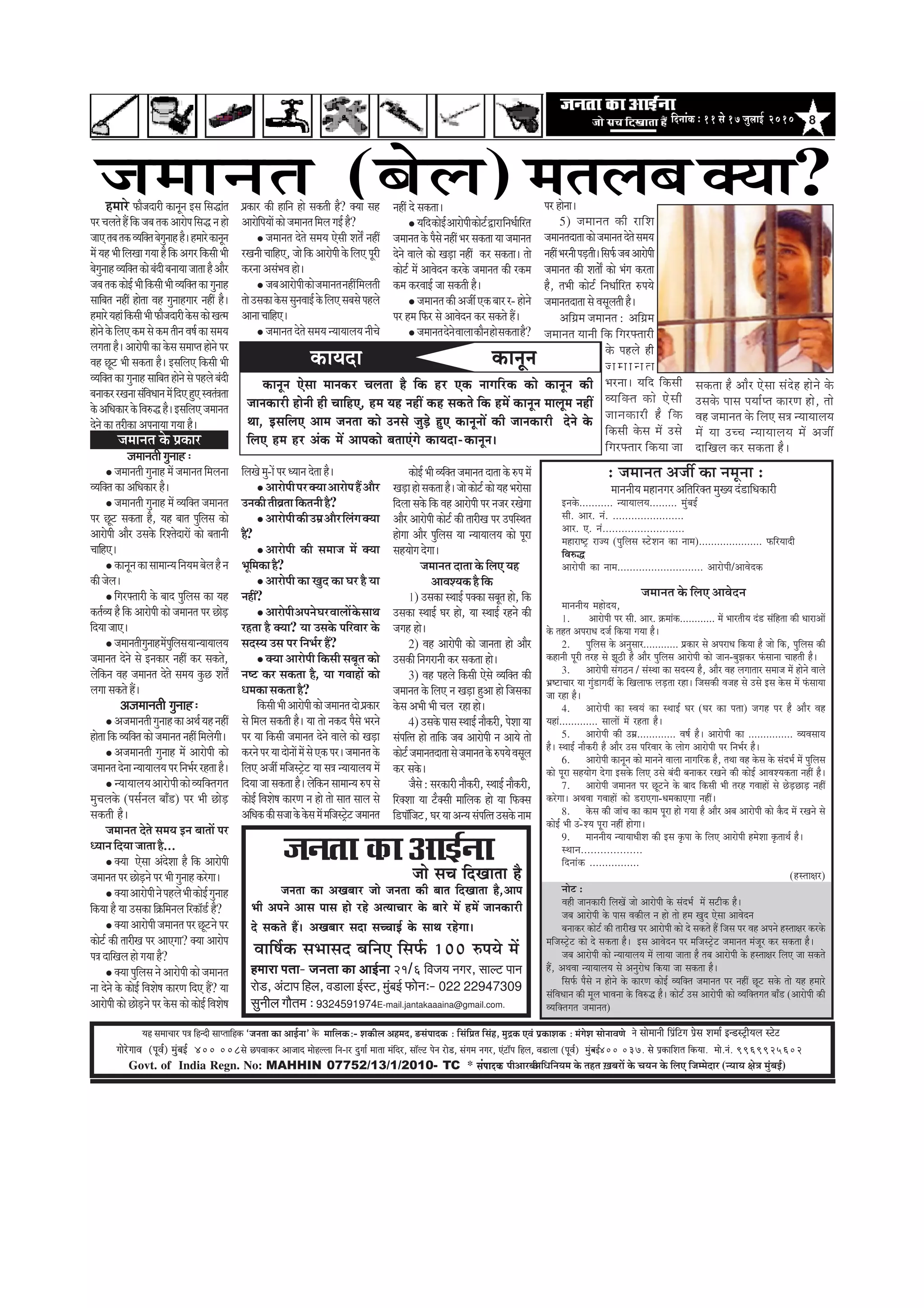 8efoveebkeÀ ë 11 mess 17 pegueeF& 2010
•ã½ãã¶ã¦ã (ºãñÊã) ½ã¦ãÊãºã‡ã‹¾ãã?
‚ããä£ããä¶ã¾ã½ã ‡ãñŠ ¦ãÖ¦ã ûŒãºãÀãò ‡ãñŠ Þã¾ã¶ã ‡ãñŠ ãäÊã† ãä•ã½½ãñªãÀ (¶¾ãã¾ã àãñ¨ã ½ãìâºãƒÃ)
keâeÙeoe keâevetve
keâevetve Ssmee ceevekeâj Ûeuelee nw efkeâ nj Skeâ veeieefjkeâ keâes keâevetve keâer
peevekeâejer nesveer ner ÛeeefnS, nce Ùen veneR keân mekeâles efkeâ nceW keâevetve ceeuetce veneR
Lee, FmeefueS Deece pevelee keâes Gvemes pegÌ[s ngS keâevetveeW keâer peevekeâejer osves kesâ
efueS nce nj Debkeâ ceW Deehekeâes yeleeSbies keâeÙeoe-keâevetve~
Govt. of India Regn. No: MAHHIN 07752/13/1/2010- TC * mebHeeokeÀ ¹ããè‚ããÀºããè
³en mecee®eej He$e efnvoer meeHleeefnkeÀ `pevelee keÀe DeeF&vee' kesÀ ceeefuekeÀë- MekeÀerue Denceo, *mebHeeokeÀ : efmebefÒele efmebn, cegêkeÀ SJeb He´keÀeMekeÀ ë cebiesMe meesveeJeCes
ieesjsieeJe (HetJe&) cegbyeF& 400 008mes íHeJeekeÀj Deepeeo ceesnuuee efve-ej ogiee& ceelee cebefoj, mee@uì hesve jes[, mebiece veiej, Sbìe@he efnue, Je[euee (HetJe&) cegbyeF&- 400 037. mes He´keÀeefMele efkeÀ³ee. cees.veb. 9969925602
ves meesceeveer efHe´befìie He´sme Mecee& Fv[mì^er³eue mìsì
Ö½ããÀñ ¹ãŠãõ•ãªãÀãè ‡ãŠã¶ãî¶ã ƒÔã ãäÔã®ãâ¦ã
¹ãÀÞãÊã¦ãñÖöãä‡ãŠ•ãºã¦ã‡ãŠ‚ããÀãñ¹ããäÔã®¶ãÖãñ
•ãã†¦ãºã¦ã‡ãŠÌ¾ããä‡ã‹¦ãºãñØãì¶ããÖÖõýÖ½ããÀñ‡ãŠã¶ãî¶ã
½ãò¾ãÖ¼ããèãäÊãŒããØã¾ããÖõãä‡ãŠ‚ãØãÀãä‡ãŠÔããè¼ããè
ºãñØãì¶ããÖÌ¾ããä‡ã‹¦ã‡ãŠãñºãâªãèºã¶ãã¾ãã•ãã¦ããÖõ‚ããõÀ
•ãºã¦ã‡ãŠ‡ãŠãñƒÃ¼ããèãä‡ãŠÔããè¼ããèÌ¾ããä‡ã‹¦ã‡ãŠãØãì¶ããÖ
Ôãããäºã¦ã ¶ãÖãé Öãñ¦ãã ÌãÖ Øãì¶ããÖØããÀ ¶ãÖãé Öõý
Ö½ããÀñ¾ãÖãâãä‡ãŠÔããè¼ããè¹ãŠãõ•ãªãÀãè‡ãñŠÔã‡ãŠãñŒã¦½ã
Öãñ¶ãñ‡ãñŠãäÊã†‡ãŠ½ãÔãñ‡ãŠ½ã¦ããè¶ãÌãÓãÃ‡ãŠãÔã½ã¾ã
ÊãØã¦ããÖõý‚ããÀãñ¹ããè‡ãŠã‡ãñŠÔãÔã½ãã¹¦ãÖãñ¶ãñ¹ãÀ
ÌãÖ œî› ¼ããè Ôã‡ãŠ¦ãã Öõý ƒÔããäÊã† ãä‡ãŠÔããè ¼ããè
Ì¾ããä‡ã‹¦ã‡ãŠãØãì¶ããÖÔãããäºã¦ãÖãñ¶ãñÔãñ¹ãÖÊãñºãâªãè
ºã¶ãã‡ãŠÀÀŒã¶ããÔãâãäÌã£ãã¶ã½ãòãäª†Öì†ÔÌã¦ãâ¨ã¦ãã
‡ãñŠ‚ããä£ã‡ãŠãÀ‡ãñŠãäÌãÁ®ÖõýƒÔããäÊã†•ã½ãã¶ã¦ã
ªñ¶ãñ ‡ãŠã ¦ãÀãè‡ãŠã ‚ã¹ã¶ãã¾ãã Øã¾ãã Öõý
•ã½ãã¶ã¦ã ‡ãñŠ ¹ãÆ‡ãŠãÀ
•ã½ãã¶ã¦ããè Øãì¶ããÖ :
•ã½ãã¶ã¦ããè Øãì¶ããÖ ½ãò •ã½ãã¶ã¦ã ãä½ãÊã¶ãã
Ì¾ããä‡ã‹¦ã ‡ãŠã ‚ããä£ã‡ãŠãÀ Öõý
•ã½ãã¶ã¦ããè Øãì¶ããÖ ½ãò Ì¾ããä‡ã‹¦ã •ã½ãã¶ã¦ã
¹ãÀ œî› Ôã‡ãŠ¦ãã Öõ, ¾ãÖ ºãã¦ã ¹ãìãäÊãÔã ‡ãŠãñ
‚ããÀãñ¹ããè ‚ããõÀ „Ôã‡ãñŠ ãäÀÍ¦ãñªãÀãò ‡ãŠãñ ºã¦ãã¶ããè
ÞãããäÖ†ý
‡ãŠã¶ãî¶ã‡ãŠãÔãã½ãã¶¾ããä¶ã¾ã½ãºãñÊãÖõ¶ã
‡ãŠãè•ãñÊãý
ãäØãÀ¹ã‹¦ããÀãè ‡ãñŠ ºããª ¹ãìãäÊãÔã ‡ãŠã ¾ãÖ
‡ãŠ¦ãÃÌ¾ã Öõ ãä‡ãŠ ‚ããÀãñ¹ããè ‡ãŠãñ •ã½ãã¶ã¦ã ¹ãÀ œãñü¡
ãäª¾ãã•ãã†ý
•ã½ãã¶ã¦ããèØãì¶ããÖ½ãò¹ãìãäÊãÔã¾ãã¶¾ãã¾ããÊã¾ã
•ã½ãã¶ã¦ã ªñ¶ãñ Ôãñ ƒ¶ã‡ãŠãÀ ¶ãÖãé ‡ãŠÀ Ôã‡ãŠ¦ãñ,
Êãñãä‡ãŠ¶ã ÌãÖ •ã½ãã¶ã¦ã ªñ¦ãñ Ôã½ã¾ã ‡ãìŠœ Íã¦ãô
ÊãØãã Ôã‡ãŠ¦ãñ Ööý
‚ã•ã½ãã¶ã¦ããè Øãì¶ããÖ:
‚ã•ã½ãã¶ã¦ããèØãì¶ããÖ‡ãŠã‚ã©ãÃ¾ãÖ¶ãÖãé
Öãñ¦ãã ãä‡ãŠ Ì¾ããä‡ã‹¦ã ‡ãŠãñ •ã½ãã¶ã¦ã ¶ãÖãé ãä½ãÊãñØããèý
‚ã•ã½ãã¶ã¦ããè Øãì¶ããÖ ½ãò ‚ããÀãñ¹ããè ‡ãŠãñ
•ã½ãã¶ã¦ãªñ¶ãã¶¾ãã¾ããÊã¾ã¹ãÀãä¶ã¼ãÃÀÀÖ¦ããÖõý
¶¾ãã¾ããÊã¾ã‚ããÀãñ¹ããè‡ãŠãñÌ¾ããä‡ã‹¦ãØã¦ã
½ãìÞãÊã‡ãñŠ (¹ãÔãÃ¶ãÊã ºããú¡) ¹ãÀ ¼ããè œãñü¡
Ôã‡ãŠ¦ããè Öõý
•ã½ãã¶ã¦ã ªñ¦ãñ Ôã½ã¾ã ƒ¶ã ºãã¦ããò ¹ãÀ
£¾ãã¶ããäª¾ãã•ãã¦ããÖõ...
‡ã‹¾ãã †ñÔãã ‚ãâªñÍãã Öõ ãä‡ãŠ ‚ããÀãñ¹ããè
•ã½ãã¶ã¦ã ¹ãÀ œãñü¡¶ãñ ¹ãÀ ¼ããè Øãì¶ããÖ ‡ãŠÀñØããý
‡ã‹¾ãã‚ããÀãñ¹ããè¶ãñ¹ãÖÊãñ¼ããè‡ãŠãñƒÃØãì¶ããÖ
ãä‡ãŠ¾ãã Öõ ¾ãã „Ôã‡ãŠã ãä‰ãŠãä½ã¶ãÊã ãäÀ‡ãŠãù¡Ã Öõ?
‡ã‹¾ãã‚ããÀãñ¹ããè•ã½ãã¶ã¦ã¹ãÀœî›¶ãñ¹ãÀ
‡ãŠãñ›Ã ‡ãŠãè ¦ããÀãèŒã ¹ãÀ ‚ãã†Øãã? ‡ã‹¾ãã ‚ããÀãñ¹ã
¹ã¨ã ªããäŒãÊã Öãñ Øã¾ãã Öõ?
‡ã‹¾ãã¹ãìãäÊãÔã¶ãñ‚ããÀãñ¹ããè‡ãŠãñ•ã½ãã¶ã¦ã
¶ãã ªñ¶ãñ ‡ãñŠ ‡ãŠãñƒÃ ãäÌãÍãñÓã ‡ãŠãÀ¥ã ãäª† Öö? ¾ãã
‚ããÀãñ¹ããè ‡ãŠãñ œãñü¡¶ãñ ¹ãÀ ‡ãñŠÔã ‡ãŠãñ ‡ãŠãñƒÃ ãäÌãÍãñÓã
¹ãÆ‡ãŠãÀ ‡ãŠãè Öããä¶ã Öãñ Ôã‡ãŠ¦ããè Öõ? ‡ã‹¾ãã ÔãÖ
‚ããÀãñãä¹ã¾ããò‡ãŠãñ•ã½ãã¶ã¦ããä½ãÊãØãƒÃÖõ?
•ã½ãã¶ã¦ã ªñ¦ãñ Ôã½ã¾ã †ñÔããè Íã¦ãô ¶ãÖãé
ÀŒã¶ããèÞãããäÖ†,•ããñãä‡ãŠ‚ããÀãñ¹ããè‡ãñŠãäÊã†¹ãîÀãè
‡ãŠÀ¶ãã ‚ãÔãâ¼ãÌã Öãñý
•ãºã‚ããÀãñ¹ããè‡ãŠãñ•ã½ãã¶ã¦ã¶ãÖãéãä½ãÊã¦ããè
¦ããñ„Ôã‡ãŠã‡ãñŠÔãÔãì¶ãÌããƒÃ‡ãñŠãäÊã†ÔãºãÔãñ¹ãÖÊãñ
‚ãã¶ããÞãããäÖ†ý
•ã½ãã¶ã¦ãªñ¦ãñÔã½ã¾ã¶¾ãã¾ããÊã¾ã¶ããèÞãñ
ãäÊãŒãñ ½ãì-ãò ¹ãÀ £¾ãã¶ã ªñ¦ãã Öõý
‚ããÀãñ¹ããè¹ãÀ‡ã‹¾ãã‚ããÀãñ¹ãÖö‚ããõÀ
„¶ã‡ãŠãè¦ããèÌãÆ¦ãããä‡ãŠ¦ã¶ããèÖõ?
‚ããÀãñ¹ããè‡ãŠãè„½ãÆ‚ããõÀãäÊãâØã‡ã‹¾ãã
Öõ?
‚ããÀãñ¹ããè ‡ãŠãè Ôã½ãã•ã ½ãò ‡ã‹¾ãã
¼ãîãä½ã‡ãŠãÖõ?
‚ããÀãñ¹ããè ‡ãŠã Œãìª ‡ãŠã ÜãÀ Öõ ¾ãã
¶ãÖãé?
‚ããÀãñ¹ããè‚ã¹ã¶ãñÜãÀÌããÊããò‡ãñŠÔãã©ã
ÀÖ¦ãã Öõ ‡ã‹¾ãã? ¾ãã „Ôã‡ãñŠ ¹ããäÀÌããÀ ‡ãñŠ
ÔãªÔ¾ã „Ôã ¹ãÀ ãä¶ã¼ãÃÀ Öö?
‡ã‹¾ãã ‚ããÀãñ¹ããè ãä‡ãŠÔããè Ôãºãî¦ã ‡ãŠãñ
¶ãÓ› ‡ãŠÀ Ôã‡ãŠ¦ãã Öõ, ¾ãã ØãÌããÖãò ‡ãŠãñ
£ã½ã‡ãŠãÔã‡ãŠ¦ããÖõ?
ãä‡ãŠÔããè¼ããè‚ããÀãñ¹ããè‡ãŠãñ•ã½ãã¶ã¦ãªãñ¹ãÆ‡ãŠãÀ
Ôãñ ãä½ãÊã Ôã‡ãŠ¦ããè Öõý ¾ãã ¦ããñ ¶ã‡ãŠª ¹ãõÔãñ ¼ãÀ¶ãñ
¹ãÀ ¾ãã ãä‡ãŠÔããè •ã½ãã¶ã¦ã ªñ¶ãñ ÌããÊãñ ‡ãŠãñ Œãü¡ã
‡ãŠÀ¶ãñ¹ãÀ¾ããªãñ¶ããò½ãòÔãñ†‡ãŠ¹ãÀý•ã½ãã¶ã¦ã‡ãñŠ
ãäÊã† ‚ã•ããê ½ããä•ãÔ›Èñ› ¾ãã Ôã¨ã ¶¾ãã¾ããÊã¾ã ½ãò
ãäª¾ãã•ããÔã‡ãŠ¦ããÖõýÊãñãä‡ãŠ¶ãÔãã½ãã¶¾ãÁ¹ãÔãñ
‡ãŠãñƒÃ ãäÌãÍãñÓã ‡ãŠãÀ¥ã ¶ã Öãñ ¦ããñ Ôãã¦ã ÔããÊã Ôãñ
‚ããä£ã‡ãŠ‡ãŠãèÔã•ãã‡ãñŠ‡ãñŠÔã½ãò½ããä•ãÔ›Èñ›•ã½ãã¶ã¦ã
¶ãÖãé ªñ Ôã‡ãŠ¦ããý
¾ããäª‡ãŠãñƒÃ‚ããÀãñ¹ããè‡ãŠãñ›Ã´ãÀããä¶ã£ãÃããäÀ¦ã
•ã½ãã¶ã¦ã‡ãñŠ¹ãõÔãñ¶ãÖãé¼ãÀÔã‡ãŠ¦ãã¾ãã•ã½ãã¶ã¦ã
ªñ¶ãñ ÌããÊãñ ‡ãŠãñ Œãü¡ã ¶ãÖãé ‡ãŠÀ Ôã‡ãŠ¦ããý ¦ããñ
‡ãŠãñ›Ã ½ãò ‚ããÌãñª¶ã ‡ãŠÀ‡ãñŠ •ã½ãã¶ã¦ã ‡ãŠãè À‡ãŠ½ã
‡ãŠ½ã ‡ãŠÀÌããƒÃ •ãã Ôã‡ãŠ¦ããè Öõý
•ã½ãã¶ã¦ã‡ãŠãè‚ã•ããê†‡ãŠºããÀÀ-Öãñ¶ãñ
¹ãÀ Ö½ã ãä¹ãŠÀ Ôãñ ‚ããÌãñª¶ã ‡ãŠÀ Ôã‡ãŠ¦ãñ Ööý
•ã½ãã¶ã¦ãªñ¶ãñÌããÊãã‡ãŠãõ¶ãÖãñÔã‡ãŠ¦ããÖõ?
‡ãŠãñƒÃ¼ããèÌ¾ãä‡ã‹¦ã•ã½ãã¶ã¦ãªã¦ãã‡ãñŠÁ¹ã½ãò
Œãü¡ãÖãñÔã‡ãŠ¦ããÖõý•ããñ‡ãŠãñ›Ã‡ãŠãñ¾ãÖ¼ãÀãñÔãã
ãäªÊãã Ôã‡ãñŠ ãä‡ãŠ ÌãÖ ‚ããÀãñ¹ããè ¹ãÀ ¶ã•ãÀ ÀŒãñØãã
‚ããõÀ ‚ããÀãñ¹ããè ‡ãŠãñ›Ã ‡ãŠãè ¦ããÀãèŒã ¹ãÀ „¹ããäÔ©ã¦ã
ÖãñØãã ‚ããõÀ ¹ãìãäÊãÔã ¾ãã ¶¾ãã¾ããÊã¾ã ‡ãŠãñ ¹ãîÀã
ÔãÖ¾ããñØãªñØããý
•ã½ãã¶ã¦ã ªã¦ãã ‡ãñŠ ãäÊã† ¾ãÖ
‚ããÌãÍ¾ã‡ãŠÖõãä‡ãŠ
1) „Ôã‡ãŠã Ô©ããƒÃ ¹ã‡ã‹‡ãŠã Ôãºãî¦ã Öãñ, ãä‡ãŠ
„Ôã‡ãŠã Ô©ããƒÃ ÜãÀ Öãñ, ¾ãã Ô©ããƒÃ ÀÖ¶ãñ ‡ãŠãè
•ãØãÖ Öãñý
2) ÌãÖ ‚ããÀãñ¹ããè ‡ãŠãñ •ãã¶ã¦ãã Öãñ ‚ããõÀ
„Ôã‡ãŠãè ãä¶ãØãÀã¶ããè ‡ãŠÀ Ôã‡ãŠ¦ãã Öãñý
3) ÌãÖ ¹ãÖÊãñ ãä‡ãŠÔããè †ñÔãñ Ì¾ããä‡ã‹¦ã ‡ãŠãè
•ã½ãã¶ã¦ã ‡ãñŠ ãäÊã† ¶ã Œãü¡ã Öì‚ãã Öãñ ãä•ãÔã‡ãŠã
‡ãñŠÔã ‚ã¼ããè ¼ããè ÞãÊã ÀÖã Öãñý
4)„Ôã‡ãñŠ¹ããÔãÔ©ããƒÃ¶ããõ‡ãŠÀãè,¹ãñÍãã¾ãã
Ôãâ¹ããä¦¦ã Öãñ ¦ãããä‡ãŠ •ãºã ‚ããÀãñ¹ããè ¶ã ‚ãã¾ãñ ¦ããñ
‡ãŠãñ›Ã•ã½ãã¶ã¦ãªã¦ããÔãñ•ã½ãã¶ã¦ã‡ãñŠÁ¹ã¾ãñÌãÔãîÊã
‡ãŠÀ Ôã‡ãñŠý
•ãõÔãñ : ÔãÀ‡ãŠãÀãè ¶ããõ‡ãŠÀãè, Ô©ããƒÃ ¶ããõ‡ãŠÀãè,
ãäÀ‡ã‹Íãã ¾ãã ›õ‡ã‹Ôããè ½ãããäÊã‡ãŠ Öãñ ¾ãã ãä¹ãŠ‡ã‹Ôã
ãä¡¹ããùãä•ã›,ÜãÀ¾ãã‚ã¶¾ãÔãâ¹ããä¦¦ã„Ôã‡ãñŠ¶ãã½ã
¹ãÀ Öãñ¶ããý
5) •ã½ãã¶ã¦ã ‡ãŠãè ÀããäÍã
•ã½ãã¶ã¦ãªã¦ãã‡ãŠãñ•ã½ãã¶ã¦ãªñ¦ãñÔã½ã¾ã
¶ãÖãé¼ãÀ¶ããè¹ãü¡¦ããèýãäÔã¹ãÃŠ•ãºã‚ããÀãñ¹ããè
•ã½ãã¶ã¦ã ‡ãŠãè Íã¦ããô ‡ãŠãñ ¼ãâØã ‡ãŠÀ¦ãã
Öõ, ¦ã¼ããè ‡ãŠãñ›Ã ãä¶ã£ããÃãäÀ¦ã Á¹ã¾ãñ
•ã½ãã¶ã¦ãªã¦ãã Ôãñ ÌãÔãîÊã¦ããè Öõý
‚ããäØãÆ½ã •ã½ãã¶ã¦ã : ‚ããäØãÆ½ã
•ã½ãã¶ã¦ã ¾ãã¶ããè ãä‡ãŠ ãäØãÀ¹ã‹¦ããÀãè
‡ãñŠ ¹ãÖÊãñ Öãè
• ã ½ ã ã ¶ ã ¦ ã
¼ãÀ¶ããý ¾ããäª ãä‡ãŠÔããè
Ì¾ããä‡ã‹¦ã ‡ãŠãñ †ñÔããè
•ãã¶ã‡ãŠãÀãè Öõ ãä‡ãŠ
ãä‡ãŠÔããè ‡ãñŠÔã ½ãò „Ôãñ
ãäØãÀ¹ã‹¦ããÀ ãä‡ãŠ¾ãã •ãã
: •ã½ãã¶ã¦ã ‚ã•ããê ‡ãŠã ¶ã½ãî¶ãã :
½ãã¶ã¶ããè¾ã ½ãÖã¶ãØãÀ ‚ããä¦ããäÀ‡ã‹¦ã ½ãìŒ¾ã ªâ¡ããä£ã‡ãŠãÀãè
ƒ¶ã‡ãñŠ........... ¶¾ãã¾ããÊã¾ã......... ½ãìâºãƒÃ
Ôããè. ‚ããÀ. ¶ãâ. .......................
‚ããÀ. †. ¶ãâ..........................
½ãÖãÀãÓ›È Àã•¾ã (¹ãìãäÊãÔã Ô›ñÍã¶ã ‡ãŠã ¶ãã½ã)..................... ¹ãŠãäÀ¾ããªãè
ãäÌãÁ®
‚ããÀãñ¹ããè ‡ãŠã ¶ãã½ã............................ ‚ããÀãñ¹ããè/‚ããÌãñª‡ãŠ
•ã½ãã¶ã¦ã ‡ãñŠ ãäÊã† ‚ããÌãñª¶ã
½ãã¶ã¶ããè¾ã ½ãÖãñª¾ã,
1. ‚ããÀãñ¹ããè ¹ãÀ Ôããè. ‚ããÀ. ‰ãŠ½ããâ‡ãŠ............ ½ãò ¼ããÀ¦ããè¾ã ªâ¡ ÔãâãäÖ¦ãã ‡ãŠãè £ããÀã‚ããò
‡ãñŠ ¦ãÖ¦ã ‚ã¹ãÀã£ã ª•ãÃ ãä‡ãŠ¾ãã Øã¾ãã Öõý
2. ¹ãìãäÊãÔã ‡ãñŠ ‚ã¶ãìÔããÀ............ ¹ãÆ‡ãŠãÀ Ôãñ ‚ã¹ãÀã£ã ãä‡ãŠ¾ãã Öõ •ããñ ãä‡ãŠ, ¹ãìãäÊãÔã ‡ãŠãè
‡ãŠÖã¶ããè ¹ãîÀãè ¦ãÀÖ Ôãñ ¢ãîŸãè Öõ ‚ããõÀ ¹ãìãäÊãÔã ‚ããÀãñ¹ããè ‡ãŠãñ •ãã¶ã-ºãì¢ã‡ãŠÀ ¹ãâŠÔãã¶ãã ÞããÖ¦ããè Öõý
3. ‚ããÀãñ¹ããè ÔãâØãŸ¶ã / ÔãâÔ©ãã ‡ãŠã ÔãªÔ¾ã Öõ, ‚ããõÀ ÌãÖ ÊãØãã¦ããÀ Ôã½ãã•ã ½ãò Öãñ¶ãñ ÌããÊãñ
¼ãÆÓ›ãÞããÀ ¾ãã Øãìâ¡ãØãªãê ‡ãñŠ ãäŒãÊãã¹ãŠ Êãü¡¦ãã ÀÖãý ãä•ãÔã‡ãŠãè Ìã•ãÖ Ôãñ „Ôãñ ƒÔã ‡ãñŠÔã ½ãò ¹ãâŠÔãã¾ãã
•ãã ÀÖã Öõý
4. ‚ããÀãñ¹ããè ‡ãŠã ÔÌã¾ãâ ‡ãŠã Ô©ããƒÃ ÜãÀ (ÜãÀ ‡ãŠã ¹ã¦ãã) •ãØãÖ ¹ãÀ Öõ ‚ããõÀ ÌãÖ
¾ãÖãâ............. ÔããÊããò ½ãò ÀÖ¦ãã Öõý
5. ‚ããÀãñ¹ããè ‡ãŠãè „½ãÆ............. ÌãÓãÃ Öõý ‚ããÀãñ¹ããè ‡ãŠã ............... Ì¾ãÌãÔãã¾ã
Öõý Ô©ããƒÃ ¶ããõ‡ãŠÀãè Öõ ‚ããõÀ „Ôã ¹ããäÀÌããÀ ‡ãñŠ ÊããñØã ‚ããÀãñ¹ããè ¹ãÀ ãä¶ã¼ãÃÀ Öõý
6. ‚ããÀãñ¹ããè ‡ãŠã¶ãî¶ã ‡ãŠãñ ½ãã¶ã¶ãñ ÌããÊãã ¶ããØããäÀ‡ãŠ Öõ, ¦ã©ãã ÌãÖ ‡ãñŠÔã ‡ãñŠ Ôãâª¼ãÃ ½ãò ¹ãìãäÊãÔã
‡ãŠãñ ¹ãîÀã ÔãÖ¾ããñØã ªñØãã ƒÔã‡ãñŠ ãäÊã† „Ôãñ ºãâªãè ºã¶ãã‡ãŠÀ ÀŒã¶ãñ ‡ãŠãè ‡ãŠãñƒÃ ‚ããÌãÍ¾ã‡ãŠ¦ãã ¶ãÖãé Öõý
7. ‚ããÀãñ¹ããè •ã½ãã¶ã¦ã ¹ãÀ œî›¶ãñ ‡ãñŠ ºããª ãä‡ãŠÔããè ¼ããè ¦ãÀÖ ØãÌããÖãò Ôãñ œñü¡œãü¡ ¶ãÖãé
‡ãŠÀñØããý ‚ã©ãÌãã ØãÌããÖãò ‡ãŠãñ ¡Àã†Øãã-£ã½ã‡ãŠã†Øãã ¶ãÖãéý
8. ‡ãñŠÔã ‡ãŠãè •ããâÞã ‡ãŠã ‡ãŠã½ã ¹ãîÀã Öãñ Øã¾ãã Öõ ‚ããõÀ ‚ãºã ‚ããÀãñ¹ããè ‡ãŠãñ ‡ãõŠª ½ãò ÀŒã¶ãñ Ôãñ
‡ãŠãñƒÃ ¼ããè „-ñÍ¾ã ¹ãîÀã ¶ãÖãé ÖãñØããý
9. ½ãã¶ã¶ããè¾ã ¶¾ãã¾ãã£ããèÍã ‡ãŠãè ƒÔã ‡ãðŠ¹ãã ‡ãñŠ ãäÊã† ‚ããÀãñ¹ããè Ö½ãñÍãã ‡ãðŠ¦ãã©ãÃ Öõý
Ô©ãã¶ã...................
ãäª¶ããâ‡ãŠ ................
(ÖÔ¦ããàãÀ)
¶ããñ› :
ÌãÖãè •ãã¶ã‡ãŠãÀãè ãäÊãŒãò •ããñ ‚ããÀãñ¹ããè ‡ãñŠ Ôãâª¼ãÃ ½ãò Ôã›ãè‡ãŠ Öõý
•ãºã ‚ããÀãñ¹ããè ‡ãñŠ ¹ããÔã Ìã‡ãŠãèÊã ¶ã Öãñ ¦ããñ Ö½ã Œãìª †ñÔãã ‚ããÌãñª¶ã
ºã¶ãã‡ãŠÀ ‡ãŠãñ›Ã ‡ãŠãè ¦ããÀãèŒã ¹ãÀ ‚ããÀãñ¹ããè ‡ãŠãñ ªñ Ôã‡ãŠ¦ãñ Öö ãä•ãÔã ¹ãÀ ÌãÖ ‚ã¹ã¶ãñ ÖÔ¦ããàãÀ ‡ãŠÀ‡ãñŠ
½ããä•ãÔ›Èñ› ‡ãŠãñ ªñ Ôã‡ãŠ¦ãã Öõý ƒÔã ‚ããÌãñª¶ã ¹ãÀ ½ããä•ãÔ›Èñ› •ã½ãã¶ã¦ã ½ãâ•ãîÀ ‡ãŠÀ Ôã‡ãŠ¦ãã Öõý
•ãºã ‚ããÀãñ¹ããè ‡ãŠãñ ¶¾ãã¾ããÊã¾ã ½ãò Êãã¾ãã •ãã¦ãã Öõ ¦ãºã ‚ããÀãñ¹ããè ‡ãñŠ ÖÔ¦ããàãÀ ãäÊã† •ãã Ôã‡ãŠ¦ãñ
Öö, ‚ã©ãÌãã ¶¾ãã¾ããÊã¾ã Ôãñ ‚ã¶ãìÀãñ£ã ãä‡ãŠ¾ãã •ãã Ôã‡ãŠ¦ãã Öõý
ãäÔã¹ãÃŠ ¹ãõÔãñ ¶ã Öãñ¶ãñ ‡ãñŠ ‡ãŠãÀ¥ã ‡ãŠãñƒÃ Ì¾ããä‡ã‹¦ã •ã½ãã¶ã¦ã ¹ãÀ ¶ãÖãé œî› Ôã‡ãñŠ ¦ããñ ¾ãÖ Ö½ããÀñ
ÔãâãäÌã£ãã¶ã ‡ãŠãè ½ãîÊã ¼ããÌã¶ãã ‡ãñŠ ãäÌãÁ® Öõý ‡ãŠãñ›Ã „Ôã ‚ããÀãñ¹ããè ‡ãŠãñ Ì¾ããä‡ã‹¦ãØã¦ã ºããú¡ (‚ããÀãñ¹ããè ‡ãŠãè
Ì¾ããä‡ã‹¦ãØã¦ã •ã½ãã¶ã¦ã)
Ôã‡ãŠ¦ãã Öõ ‚ããõÀ †ñÔãã ÔãâªñÖ Öãñ¶ãñ ‡ãñŠ
„Ôã‡ãñŠ ¹ããÔã ¹ã¾ããÃ¹¦ã ‡ãŠãÀ¥ã Öãñ, ¦ããñ
ÌãÖ •ã½ãã¶ã¦ã ‡ãñŠ ãäÊã† Ôã¨ã ¶¾ãã¾ããÊã¾ã
½ãò ¾ãã „ÞÞã ¶¾ãã¾ããÊã¾ã ½ãò ‚ã•ããê
ªããäŒãÊã ‡ãŠÀ Ôã‡ãŠ¦ãã Öõý
pees meÛe efoKeelee nw
pevelee keÀe DeeF&vee
pevelee keâe DeKeyeej pees pevelee keâer yeele efoKeelee nw,Deehe
Yeer Deheves Deeme heeme nes jns DelÙeeÛeej kesâ yeejs ceW nceW peevekeâejer
os mekeâles nQ~ DeKeyeej meoe meÛÛeeF& kesâ meeLe jnsiee~
Jeeef<e&keâ meYeemeo yeefveS efmeHe&â 100 ®heÙes ceW
nceeje Helee- pevelee keÀe DeeF&vee 21/6 efJepe³e veiej, meeuì Heeve
jes[, DebìeHe efnue, Je[euee F&mì, cegbyeF& HeÀesveë- 022 22947309
megveerue ieewlece ë 9324591974E-mail.jantakaaaina@gmail.com.
 