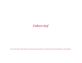 Culture leaf

To view this with Audio and practice games, visit www.CultureAlley.com/Hindi

 