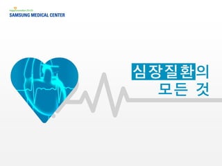 심장질환   10 대동맥혈관질환   