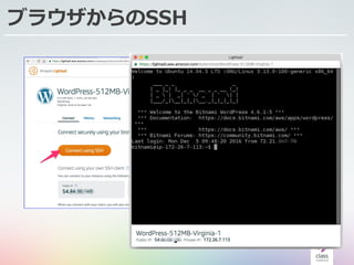 ブラウザからのSSH
 