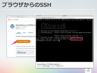 ブラウザからのSSH
 