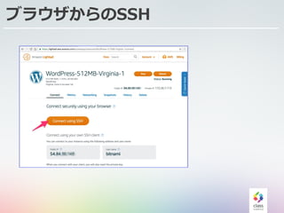 ブラウザからのSSH
 
