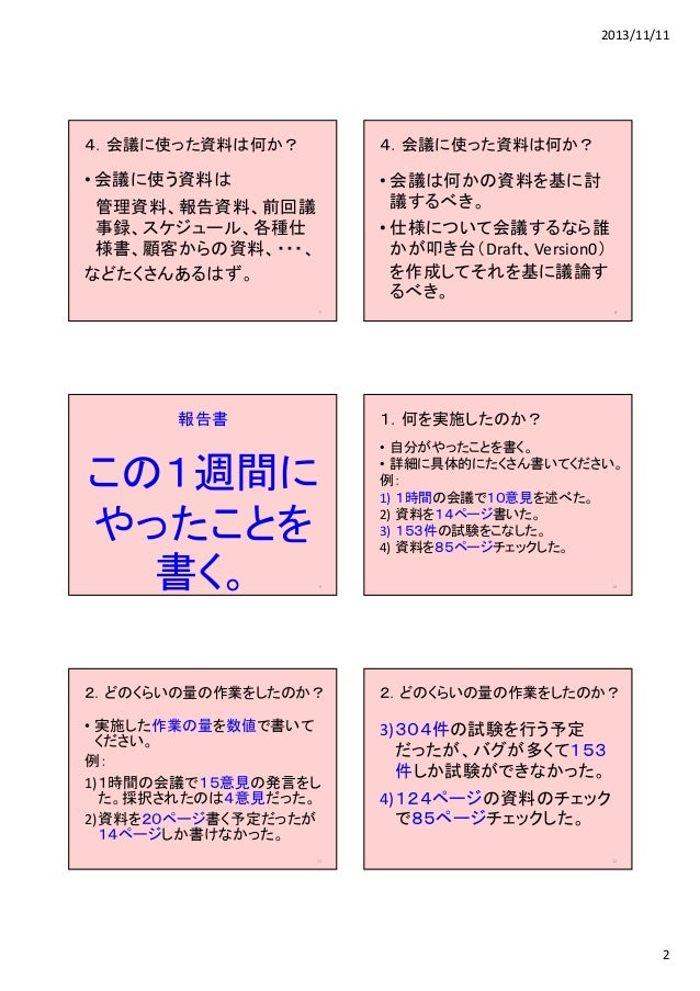 10 W 02 議事録 報告書について