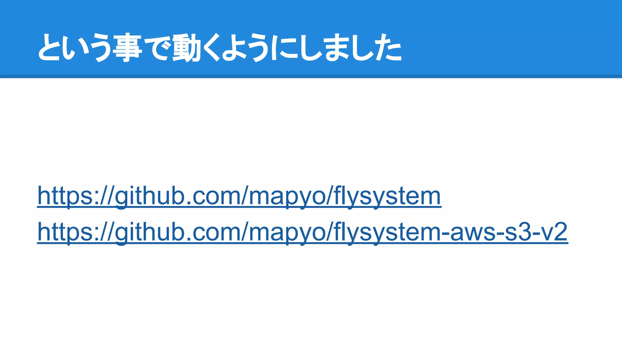という事で動くようにしました
https://github.com/mapyo/flysystem
https://github.com/mapyo/flysystem-aws-s3-v2
 