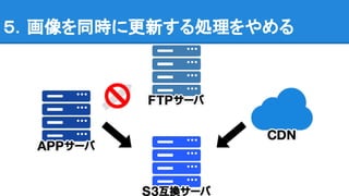 ５．画像を同時に更新する処理をやめる
 