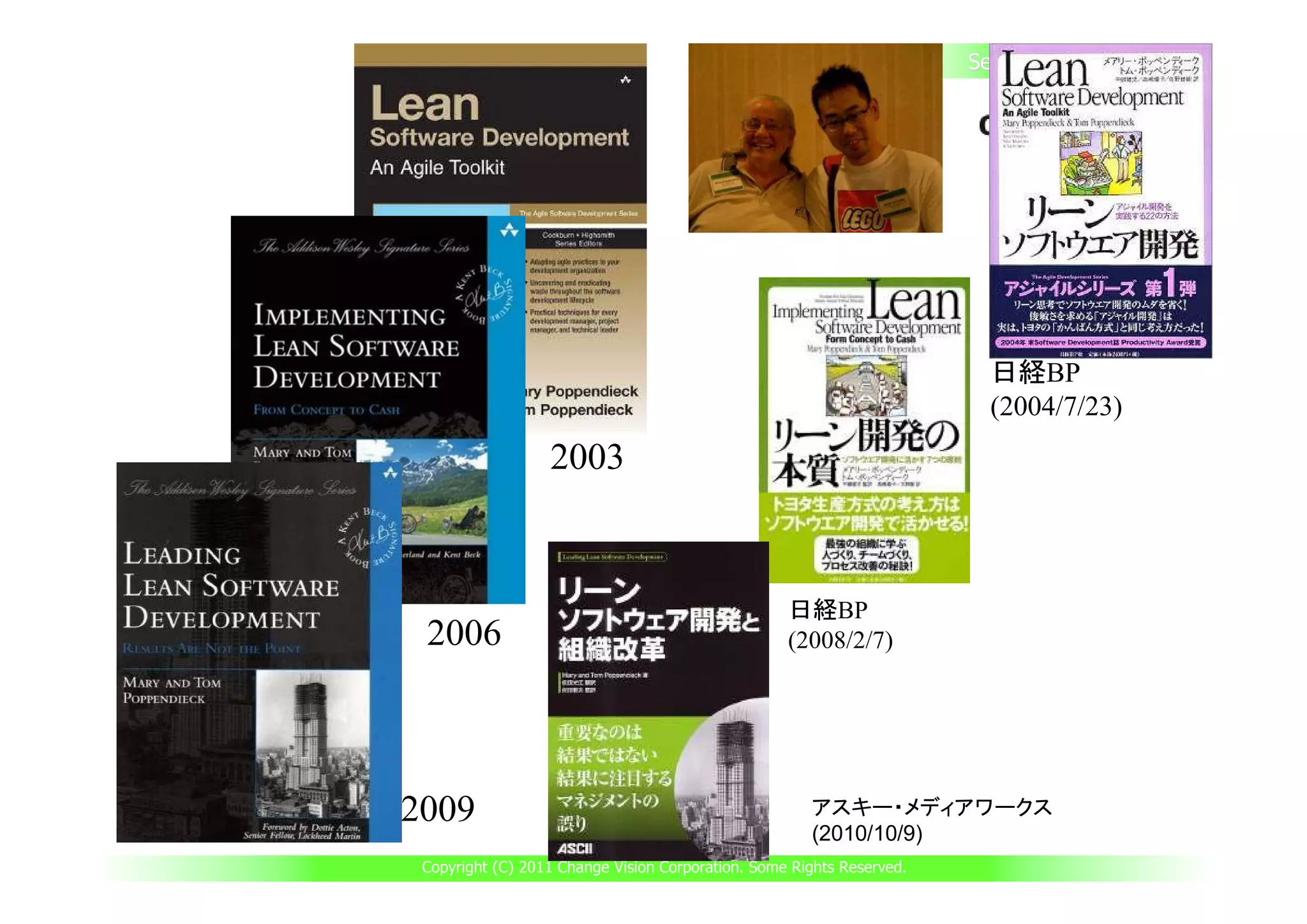 Seeing is understanding.




                                                                         日経BP
                                                                         (2004/7/23)
                  2003



                                                   日経BP
 2006                                              (2008/2/7)




2009                                                  アスキー・メディアワークス
                                                      (2010/10/9)
 Copyright (C) 2011 Change Vision Corporation. Some Rights Reserved.
 
