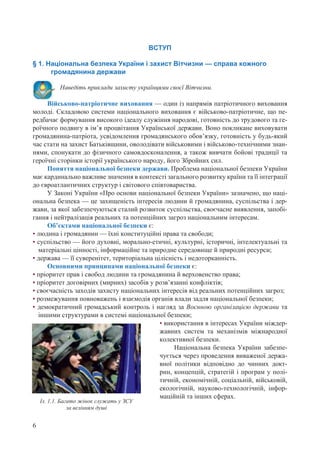 незалежність україни права людини та національна безпека