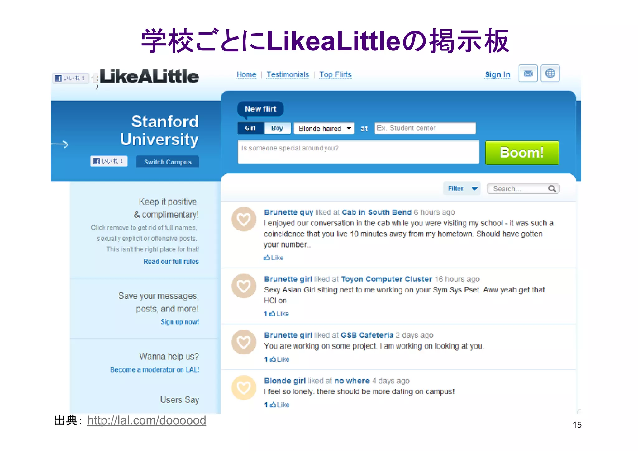 学校ごとにLikeaLittleの掲示板
              学校ごとに           の掲示板




出典： http://lal.com/doooood           15
 