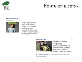 Контекст в сетях 