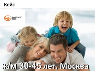 ж/м 30 - 45  лет, Москва ж/м 30 - 45  лет, Москва Кейс 