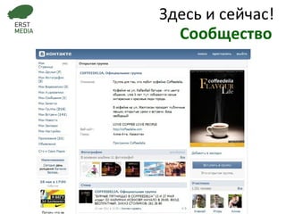 Здесь и сейчас! Сообщество 