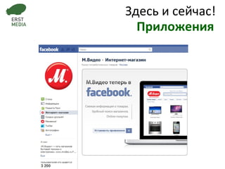 Здесь и сейчас! Приложения 
