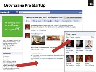 Отсутствие Pre StartUp
 