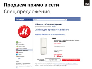 Продаем прямо в сети
Спец.предложения
 