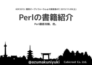Perlの書籍紹介/KOF2013