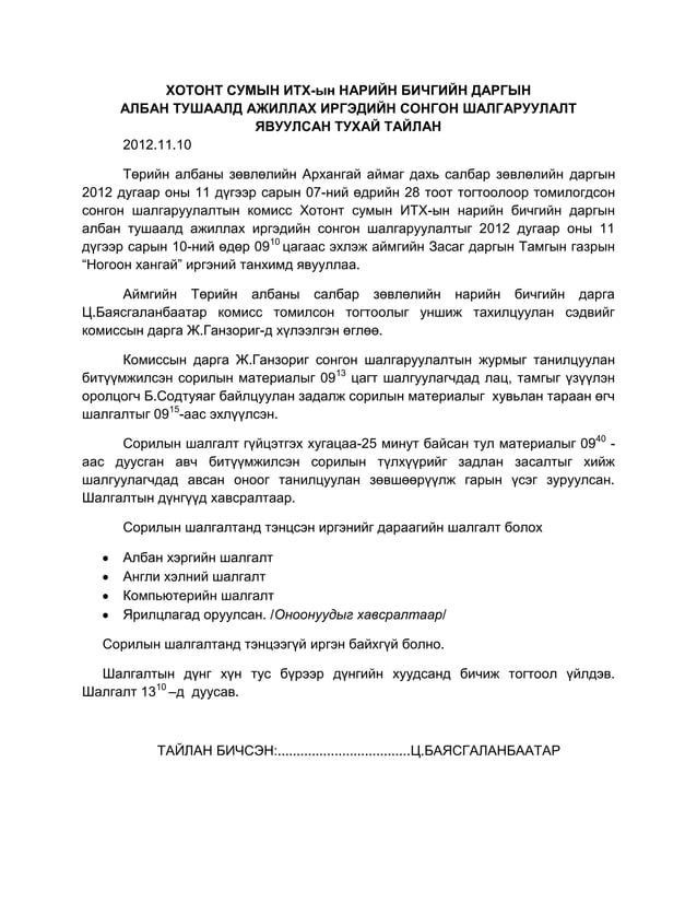 илтгэх хуудас 11.10