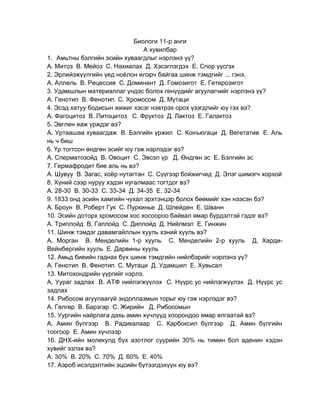 биологи 11 | PDF