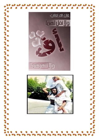 بر الوالدين ب 11ق