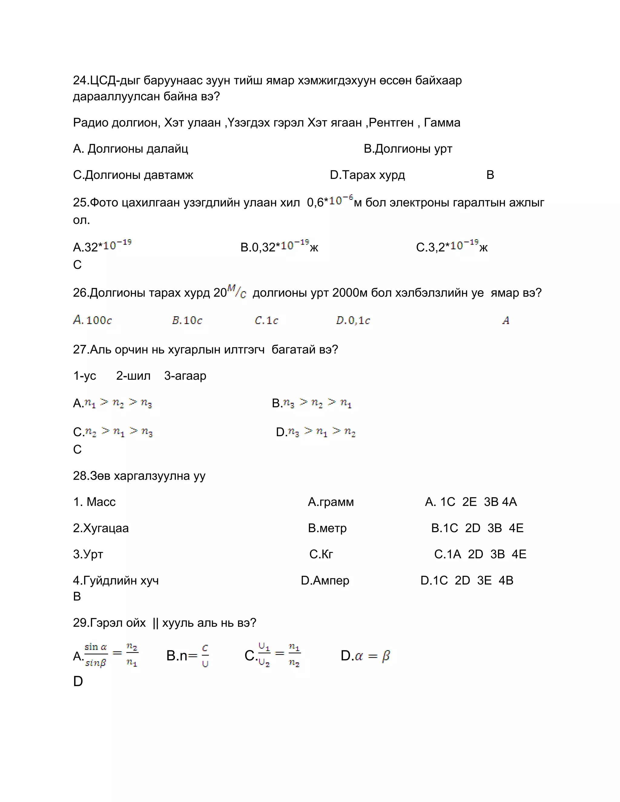 физик 11 р анги | PDF