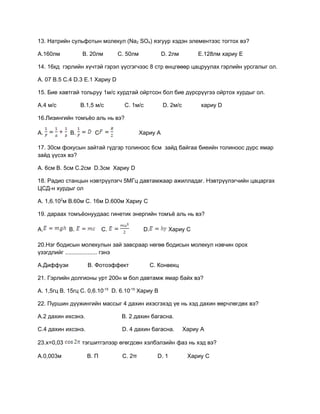 физик 11 р анги | PDF
