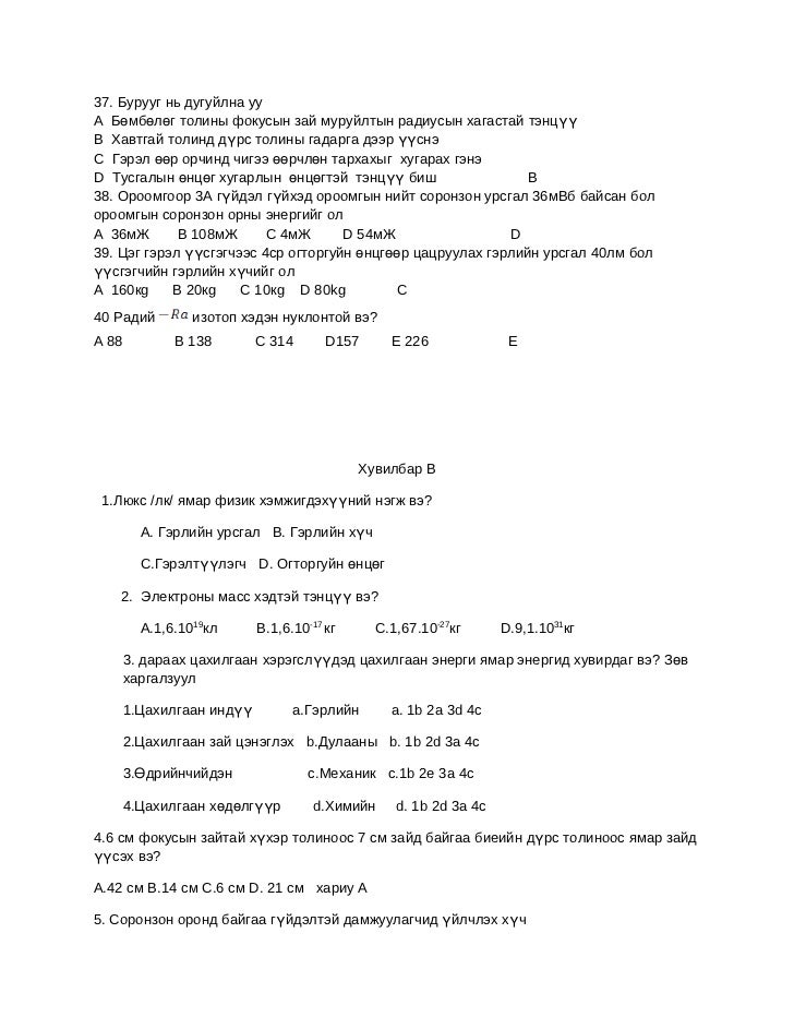 физик 11 р анги