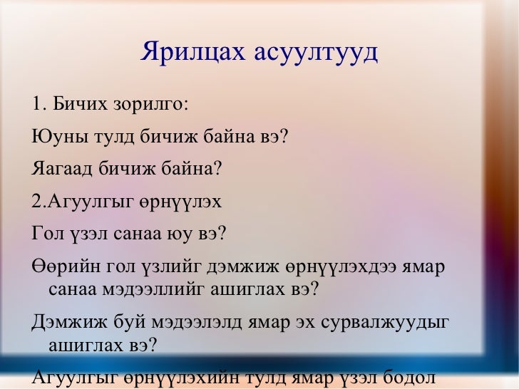 11 р ангийн монгол хэл, эсээ бичих зарчим