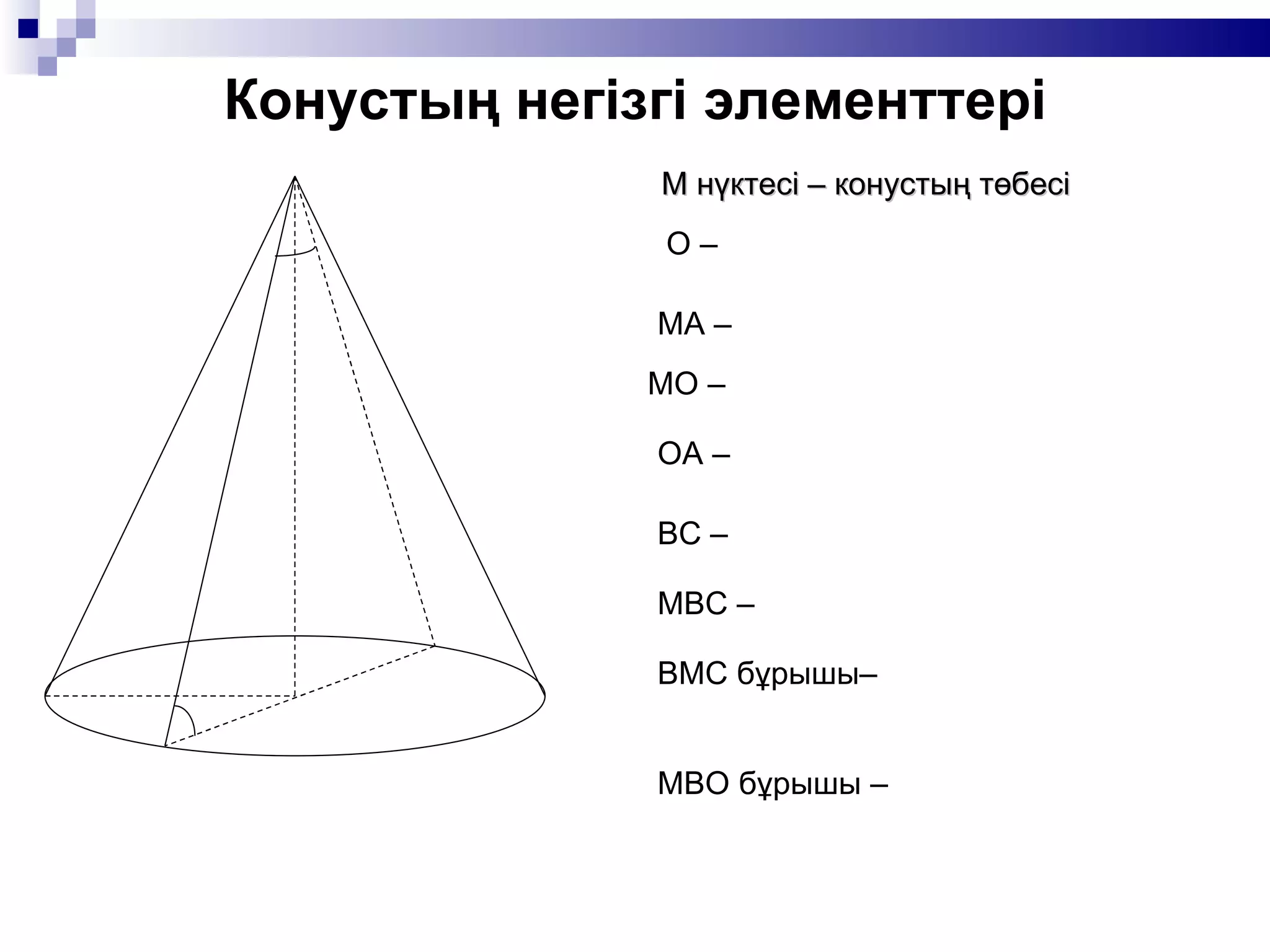 Конус тәрізді кеуделердің фотосы
