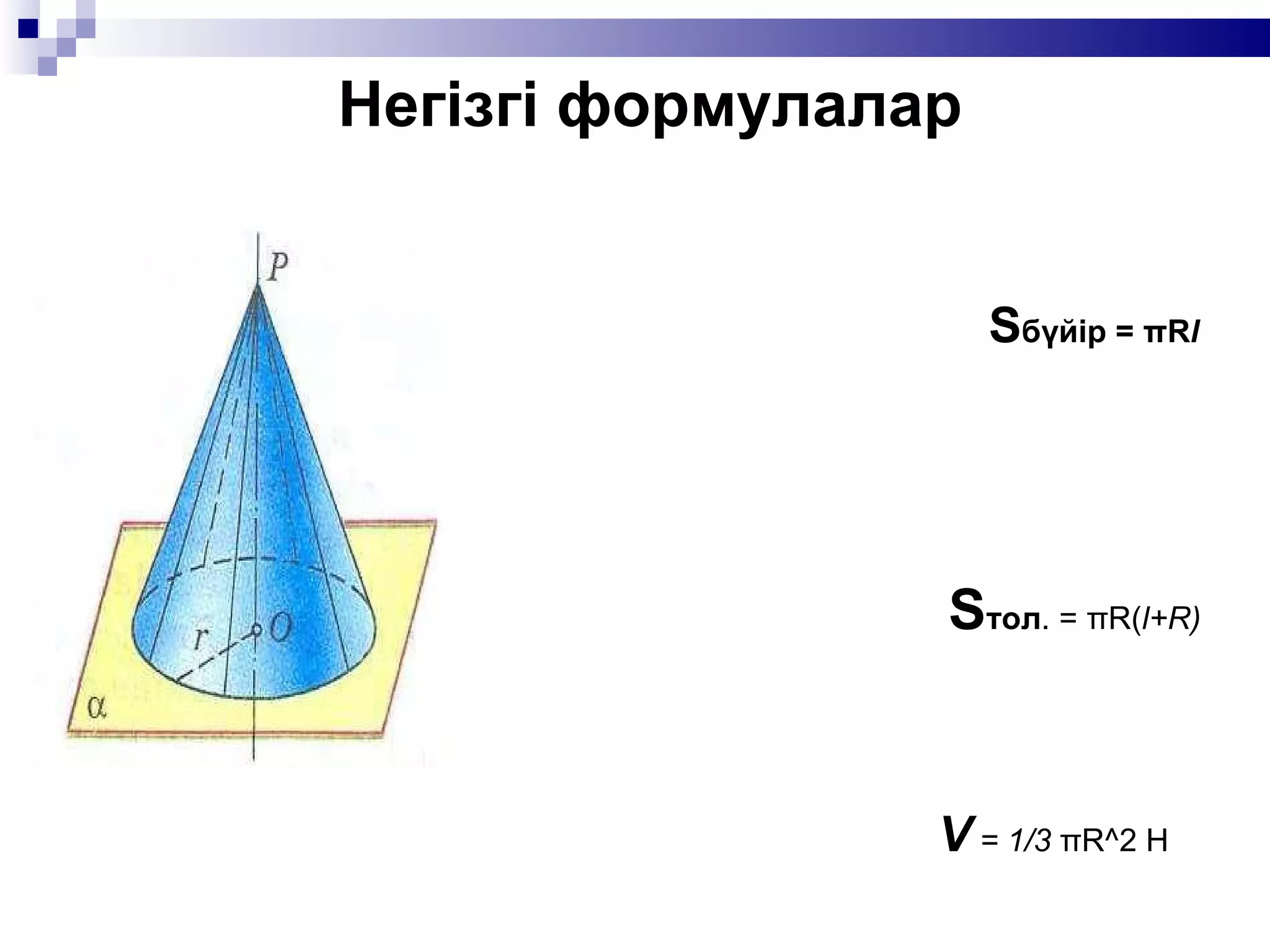 Менің жұбайым тросс киген ит стилінде