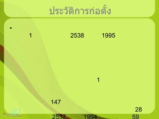ประวัติการก่อตั้งองค์การการค้าโลกมีพัฒนาการมาจากแกตต์จัดตั้งเมื่อวันที่ 1 มกราคม พ.ศ. 2538 (ค.ศ. 1995) โดยความตกลงมาร์ราเกรชเป็นองค์การระหว่างปรัเทศที่ทำหน้าที่เป็นเวทีเจรจาการค้าและระงับข้อพิพาทของเทศสมาชิก โดยมีสมาชิกดูแลรับผิดชอบด้านกฏระเบียบการค้าระหว่างประซึ่งจัดทำอยู่รูปแบบของความตกลงระดับพหุภาคีและใช้ระบบการจัดสินใจในลักษณะฉันทามติโดยมีผู้อำนวยการใหญ่ 1 คน ทำหน้าที่เป็นผู้บริหารองค์การ และมีฝ่ายอำนวยการทำหน้าที่อำนวความสะดวกให้กับประเทศสมาชิก ปัจจุบันมีประเทศสมาชิกทั้งสิ้น 147 ประเทศ(เนปาลเป็นสมาชิกลำดับงสุดท้าย)สำหรับประเทศไทยเป็นสมาชิกเมื่อวันที่ 28 ธันวาคม พ.ศ. 2537 (ค.ศ. 1994) เป็นลำดับที่ 59 ซึ่งถือว่าเป็นสมาชิกที่ร่วมในการก่อตั้งองค์การ